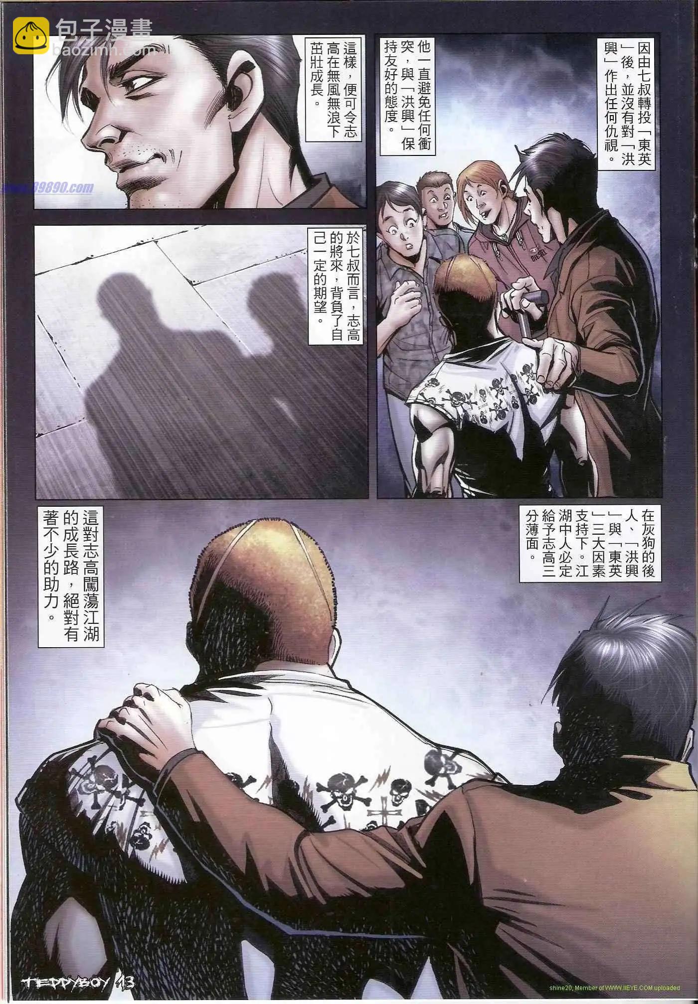 🍸古惑仔 第1321卷 第11页