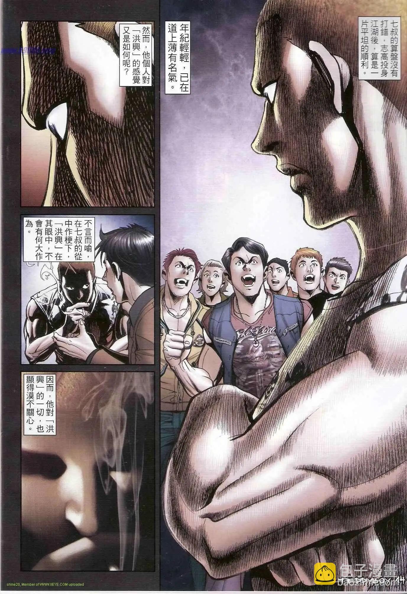 🍸古惑仔 第1321卷 第12页