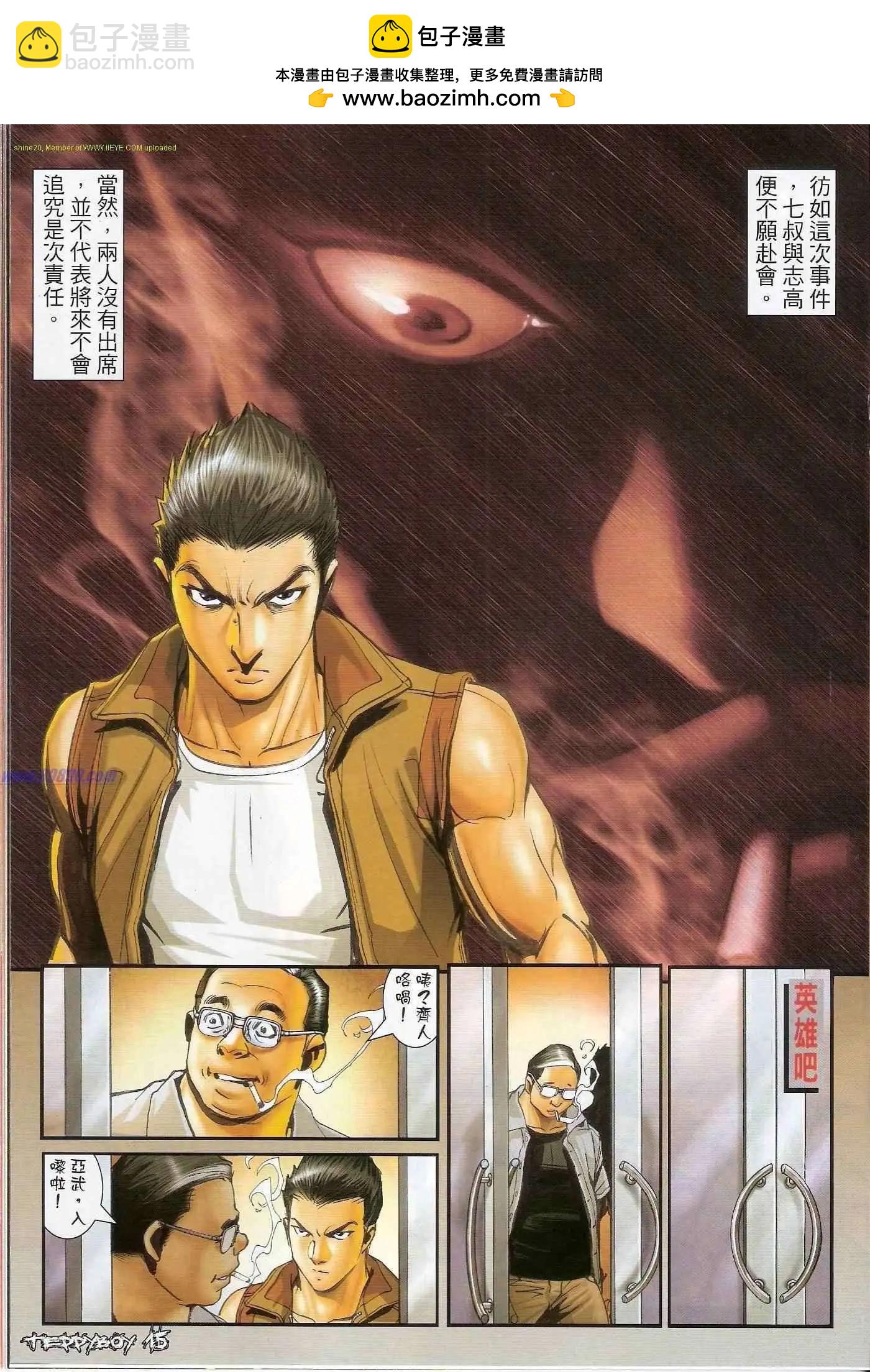 🍸古惑仔 第1321卷 第13页