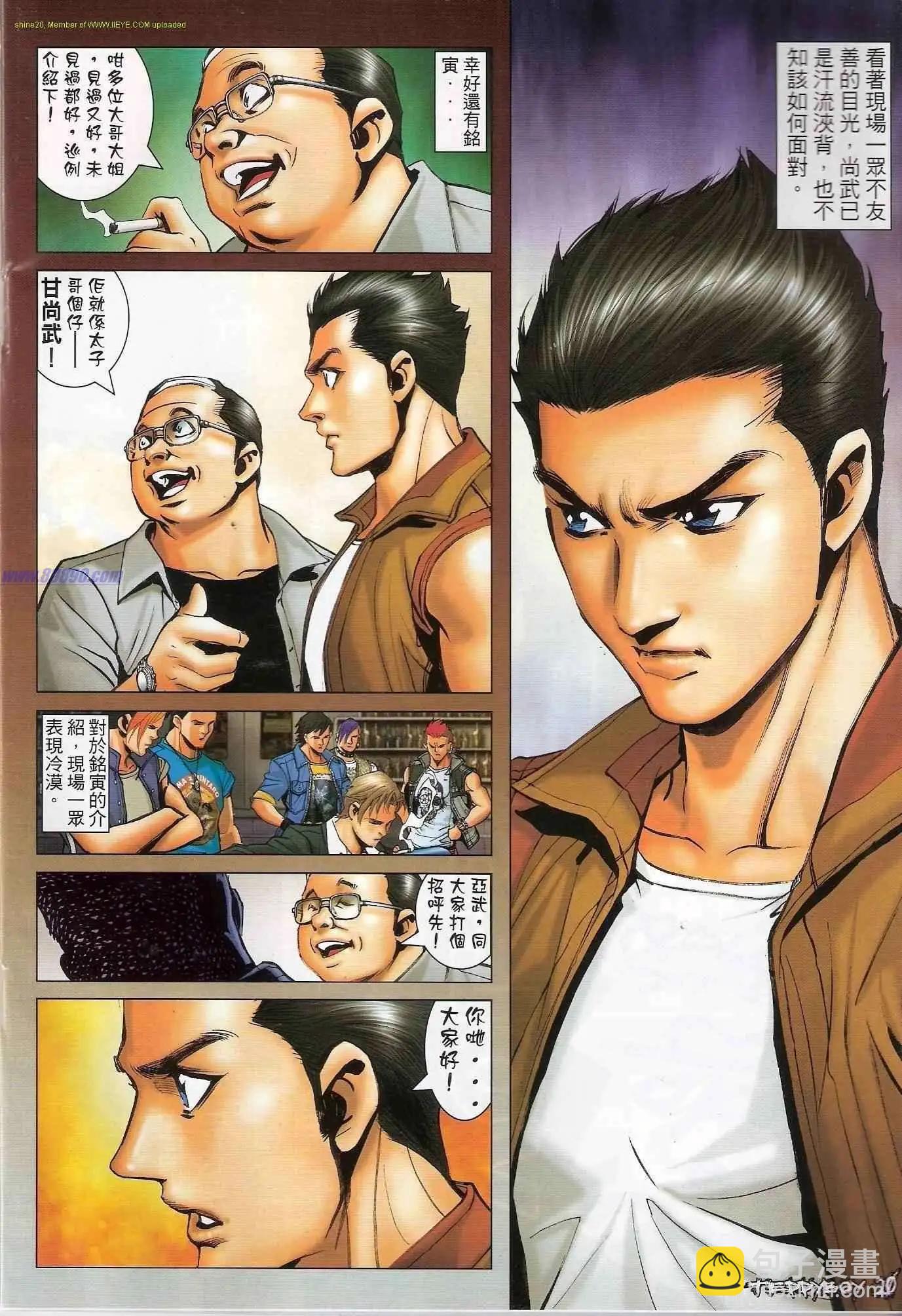 🍸古惑仔 第1321卷 第16页