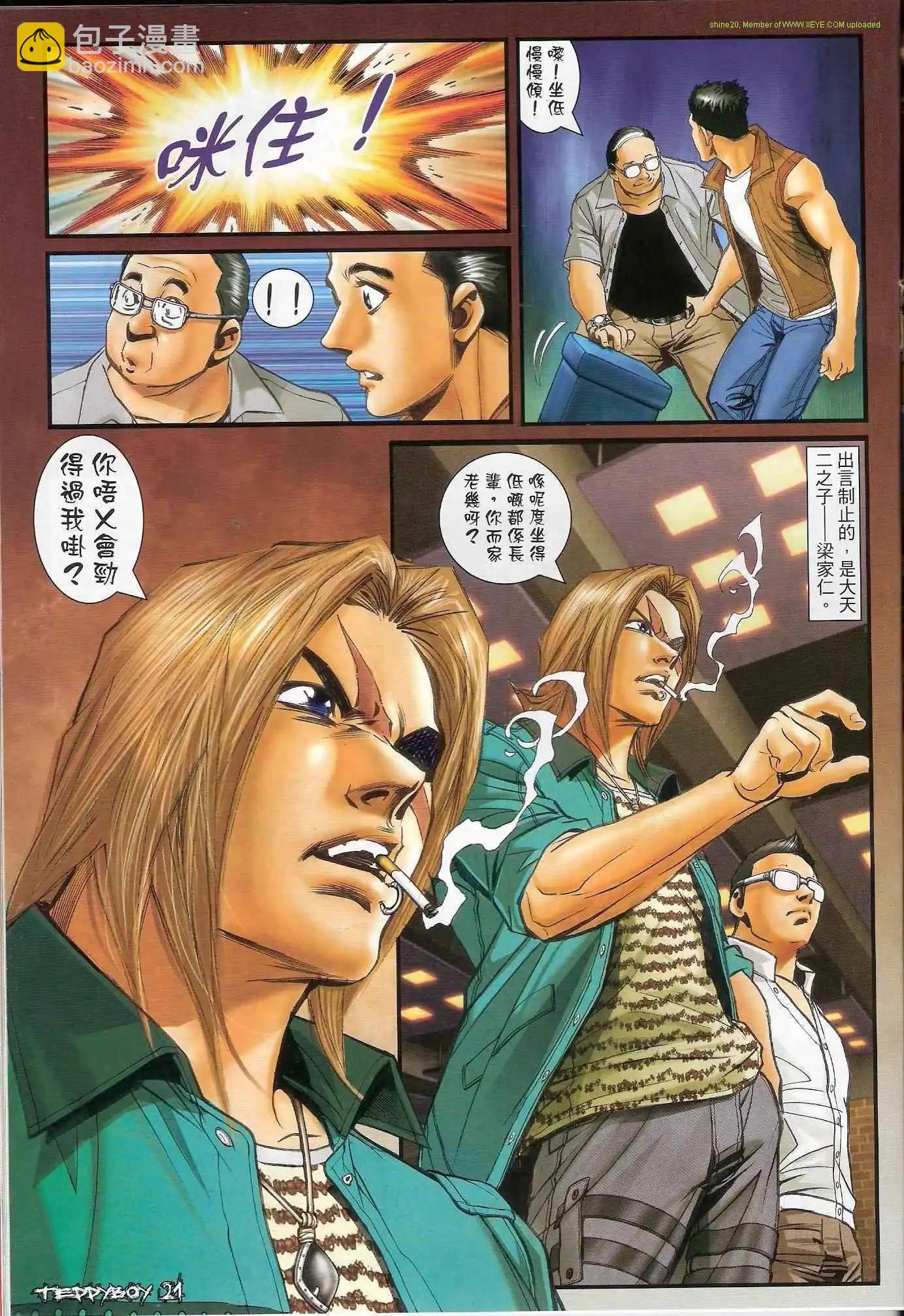 🍸古惑仔 第1321卷 第17页