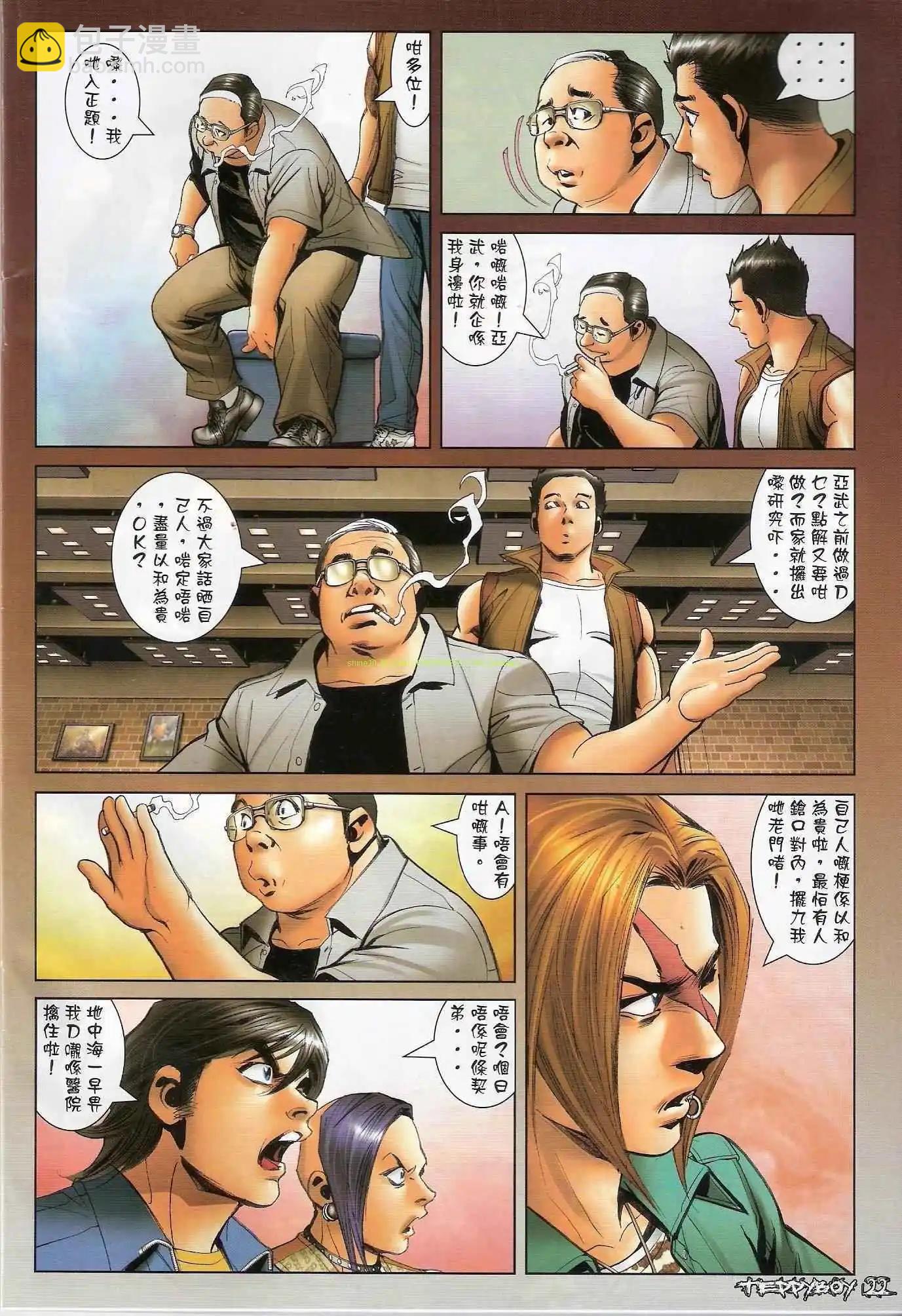🍸古惑仔 第1321卷 第18页
