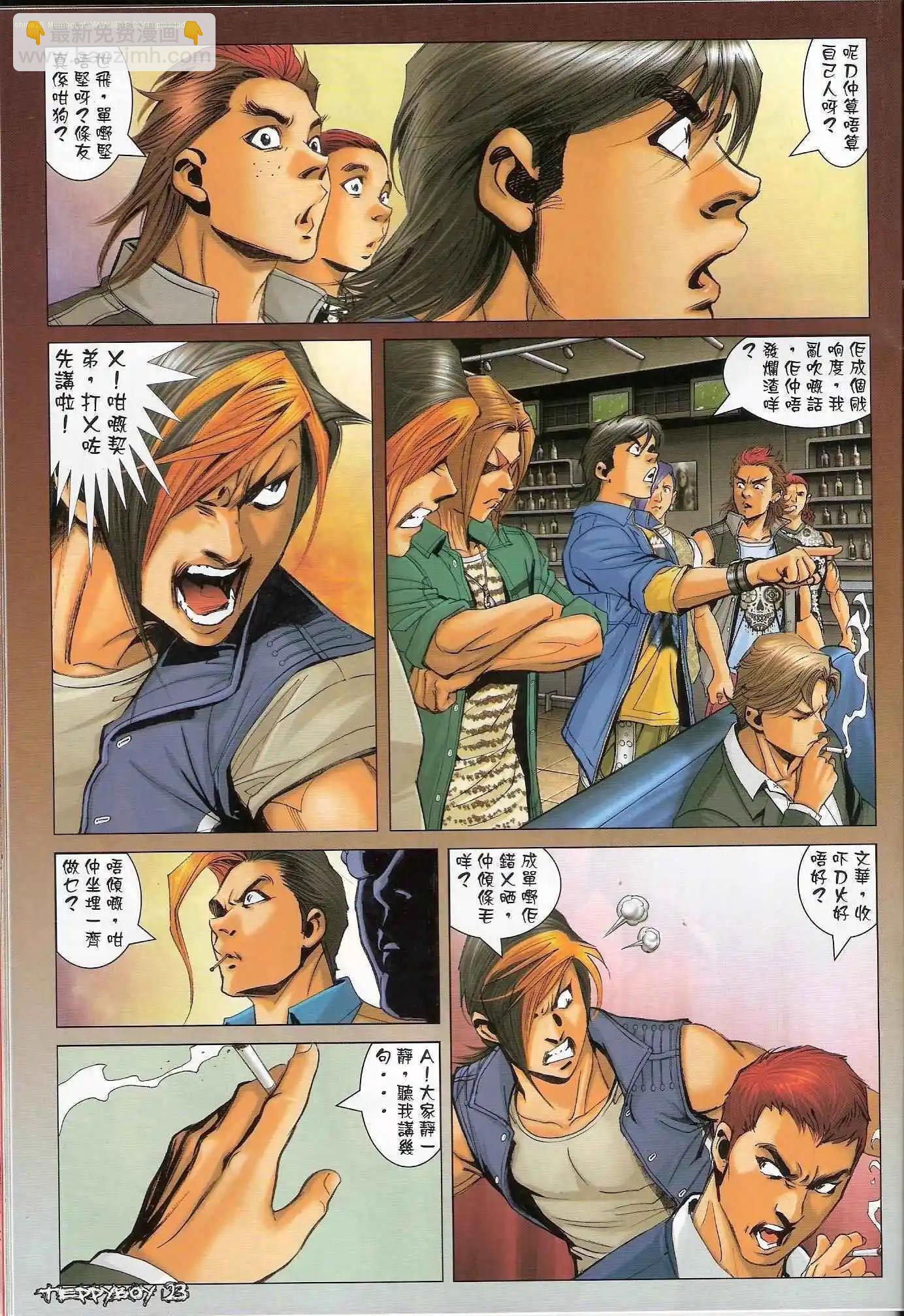 🍸古惑仔 第1321卷 第19页