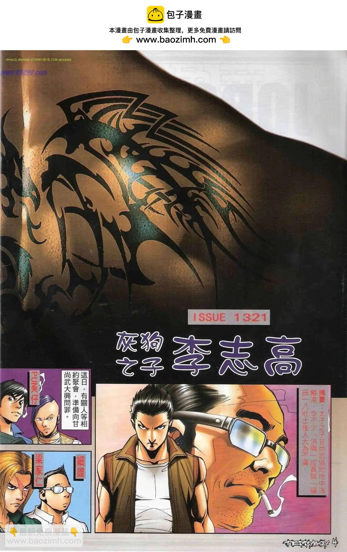 🍸古惑仔 第1321卷 第2页
