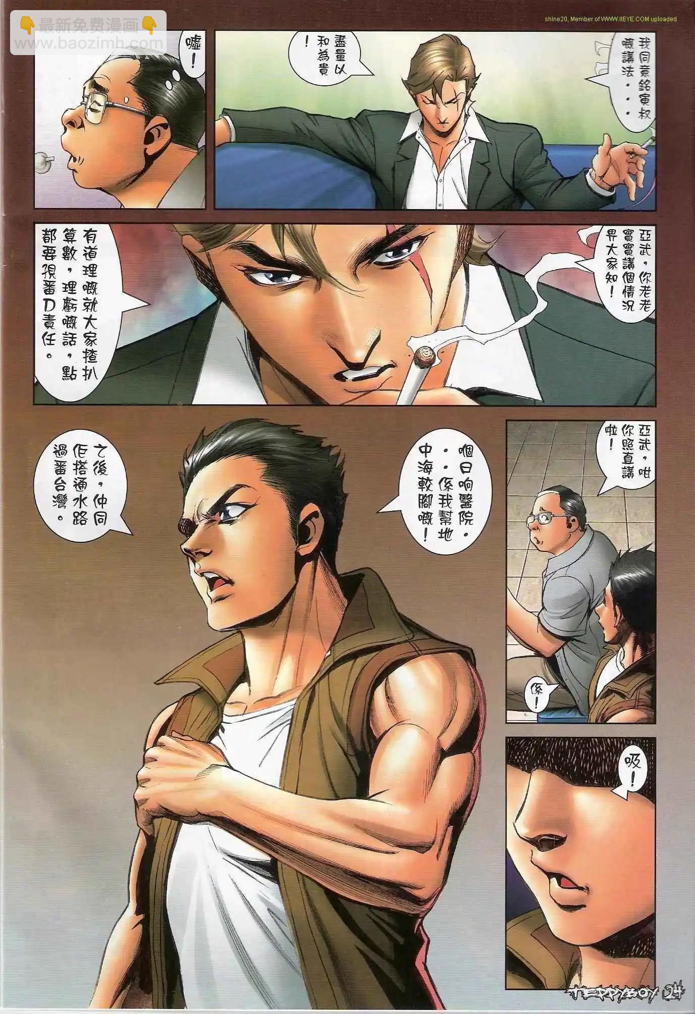 🍸古惑仔 第1321卷 第20页