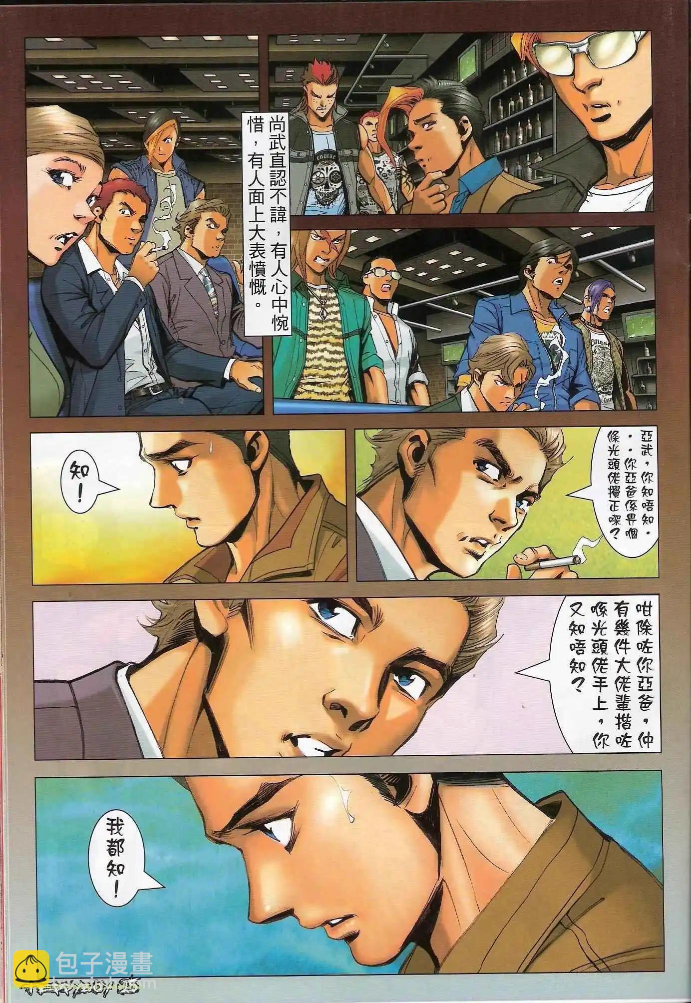 🍸古惑仔 第1321卷 第21页