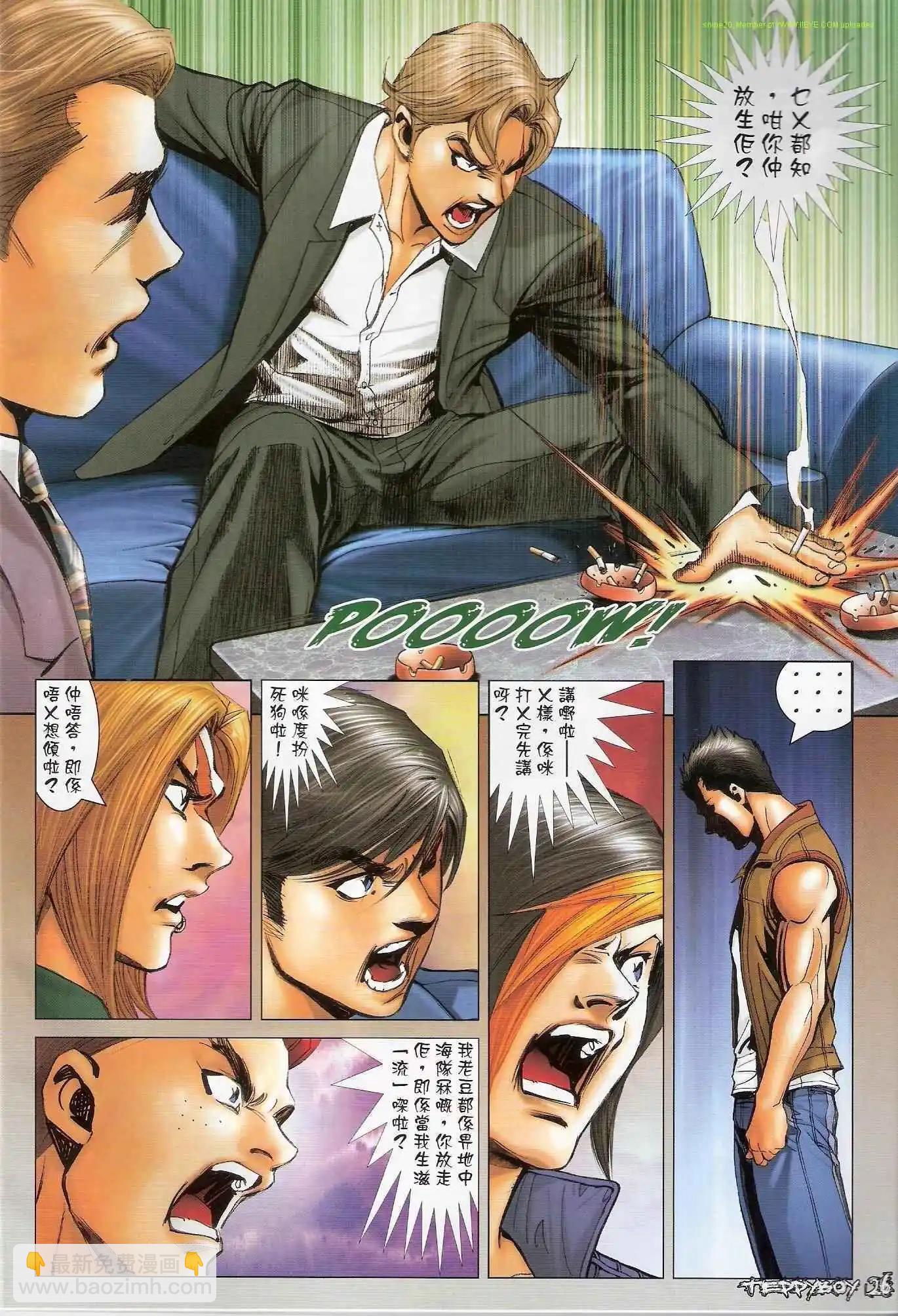 🍸古惑仔 第1321卷 第22页