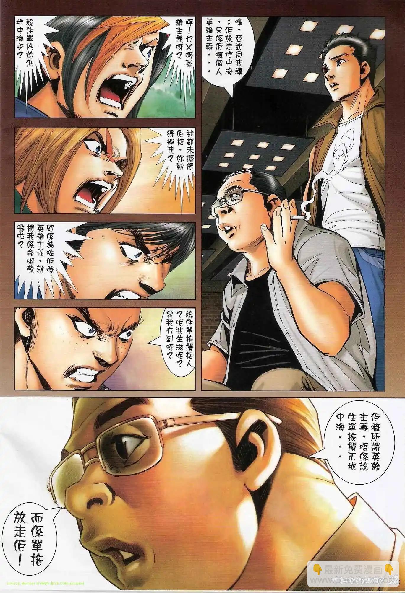 🍸古惑仔 第1321卷 第24页