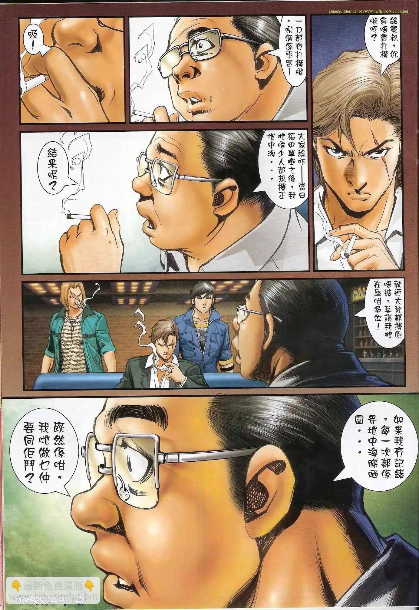 🍸古惑仔 第1321卷 第25页