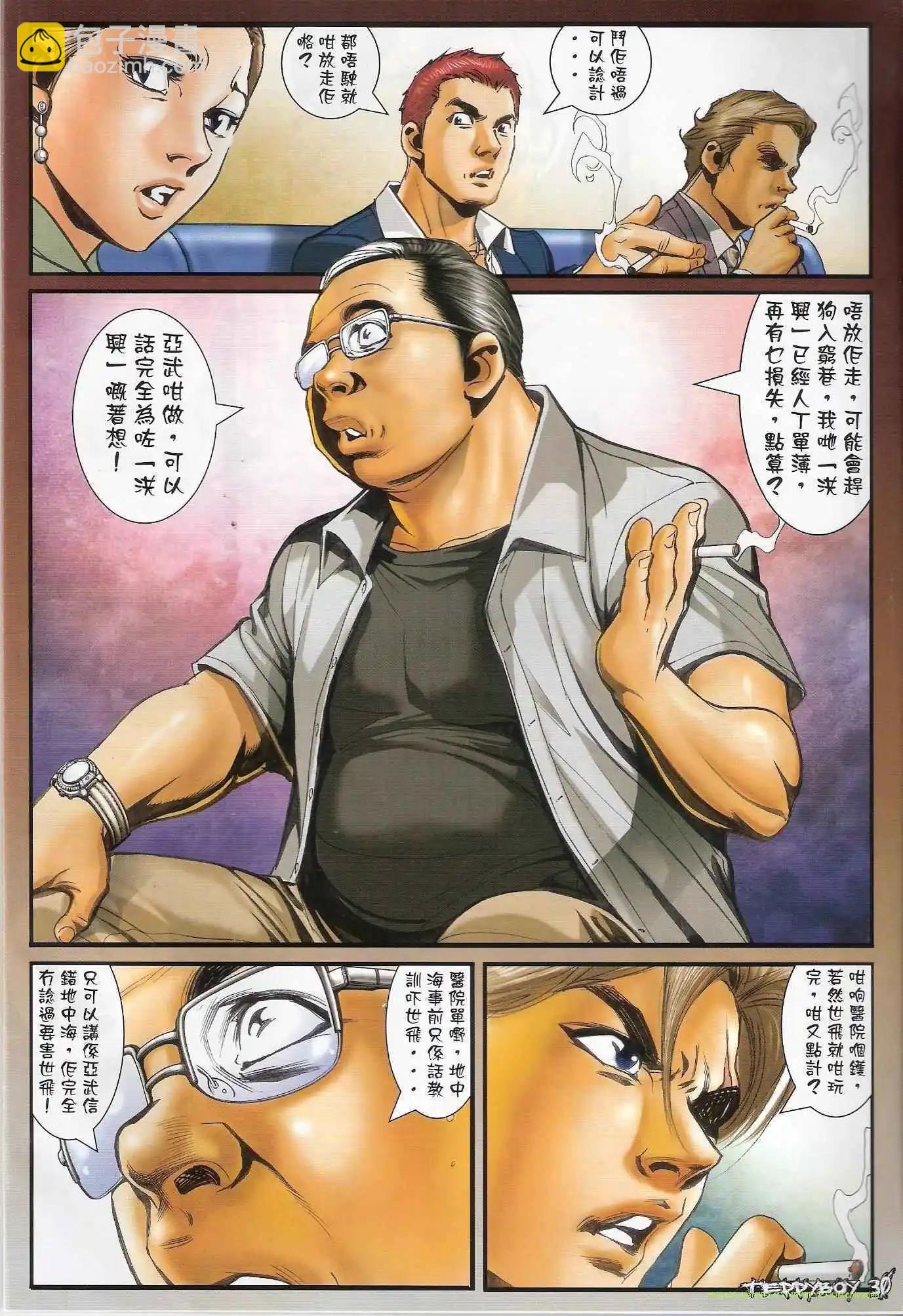 🍸古惑仔 第1321卷 第26页