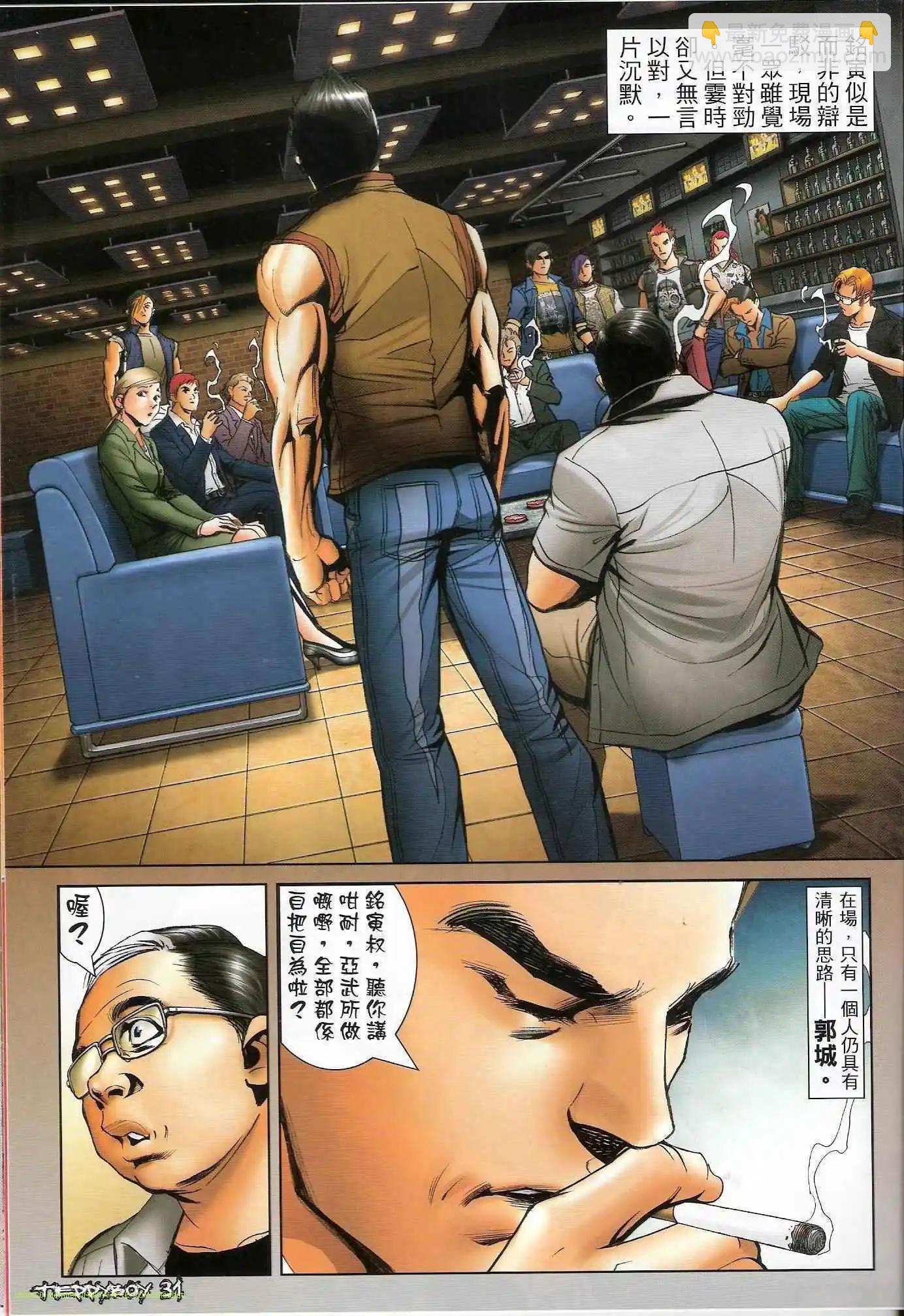 🍸古惑仔 第1321卷 第27页