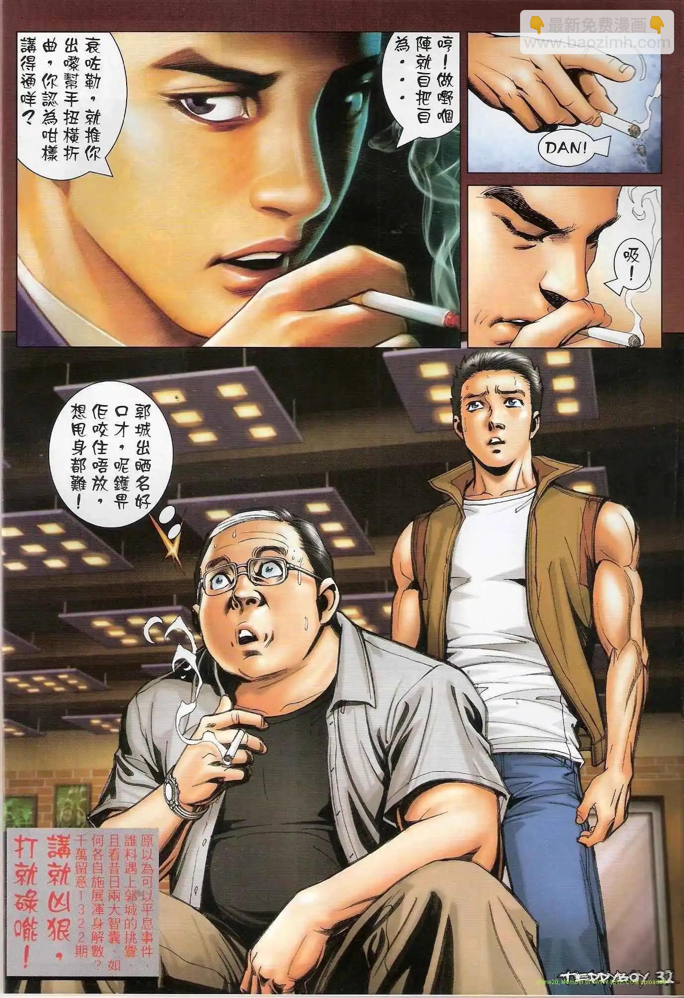 🍸古惑仔 第1321卷 第28页