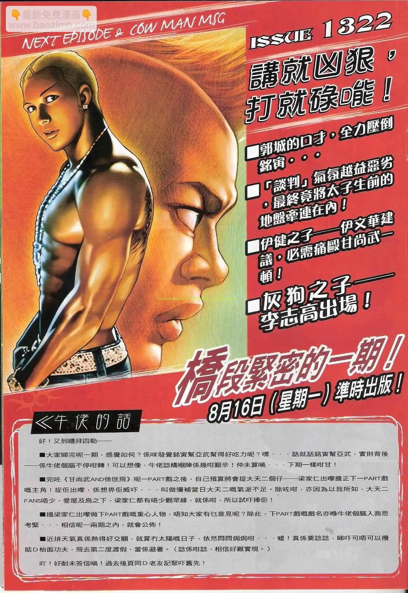 🍸古惑仔 第1321卷 第29页