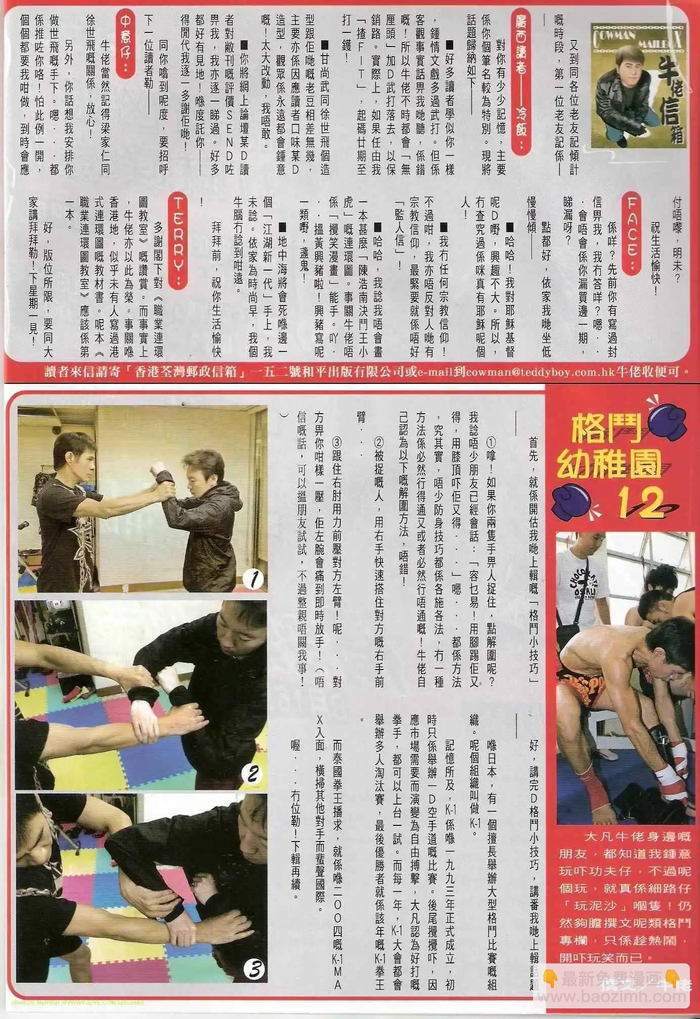 🍸古惑仔 第1321卷 第30页