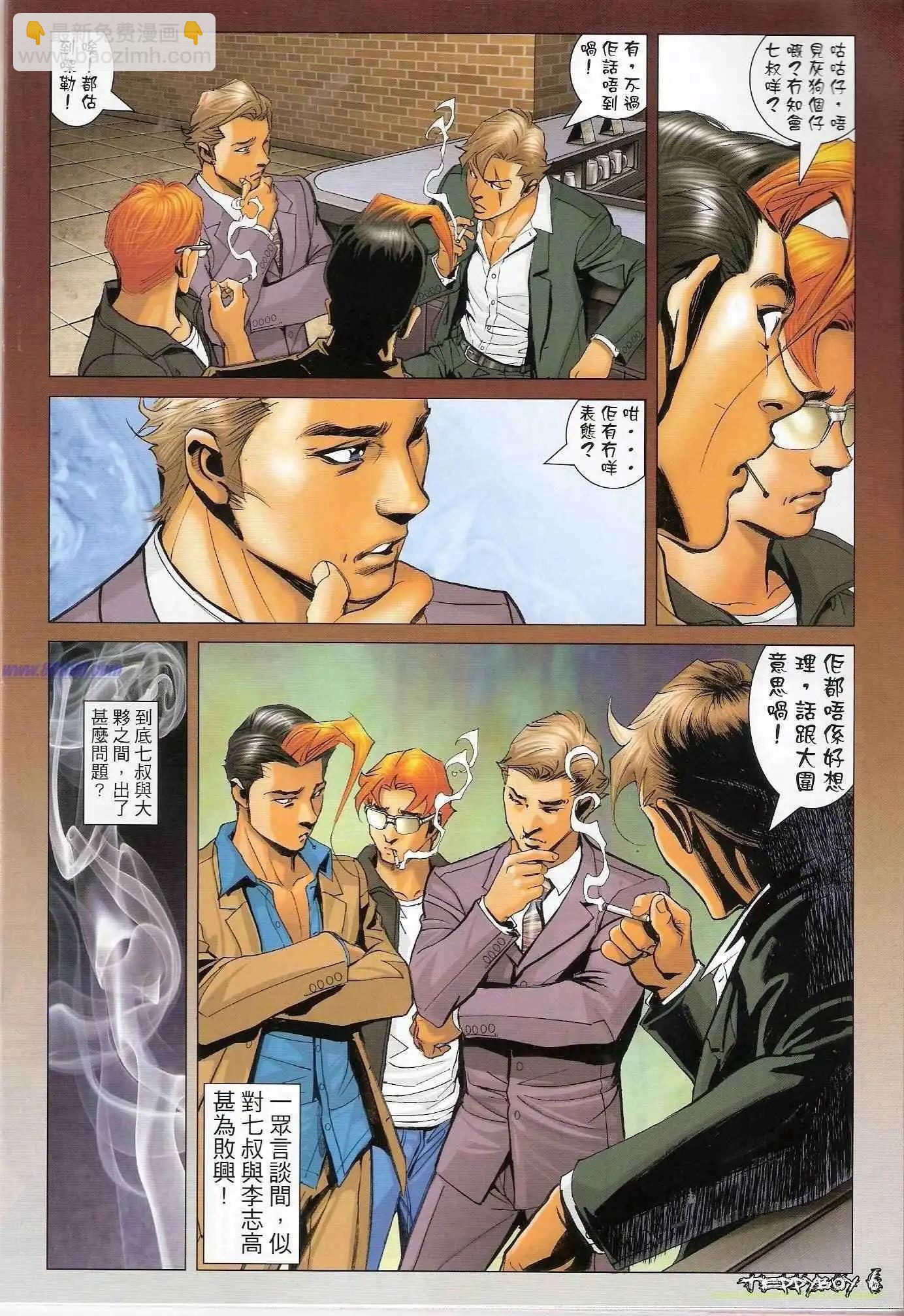 🍸古惑仔 第1321卷 第4页