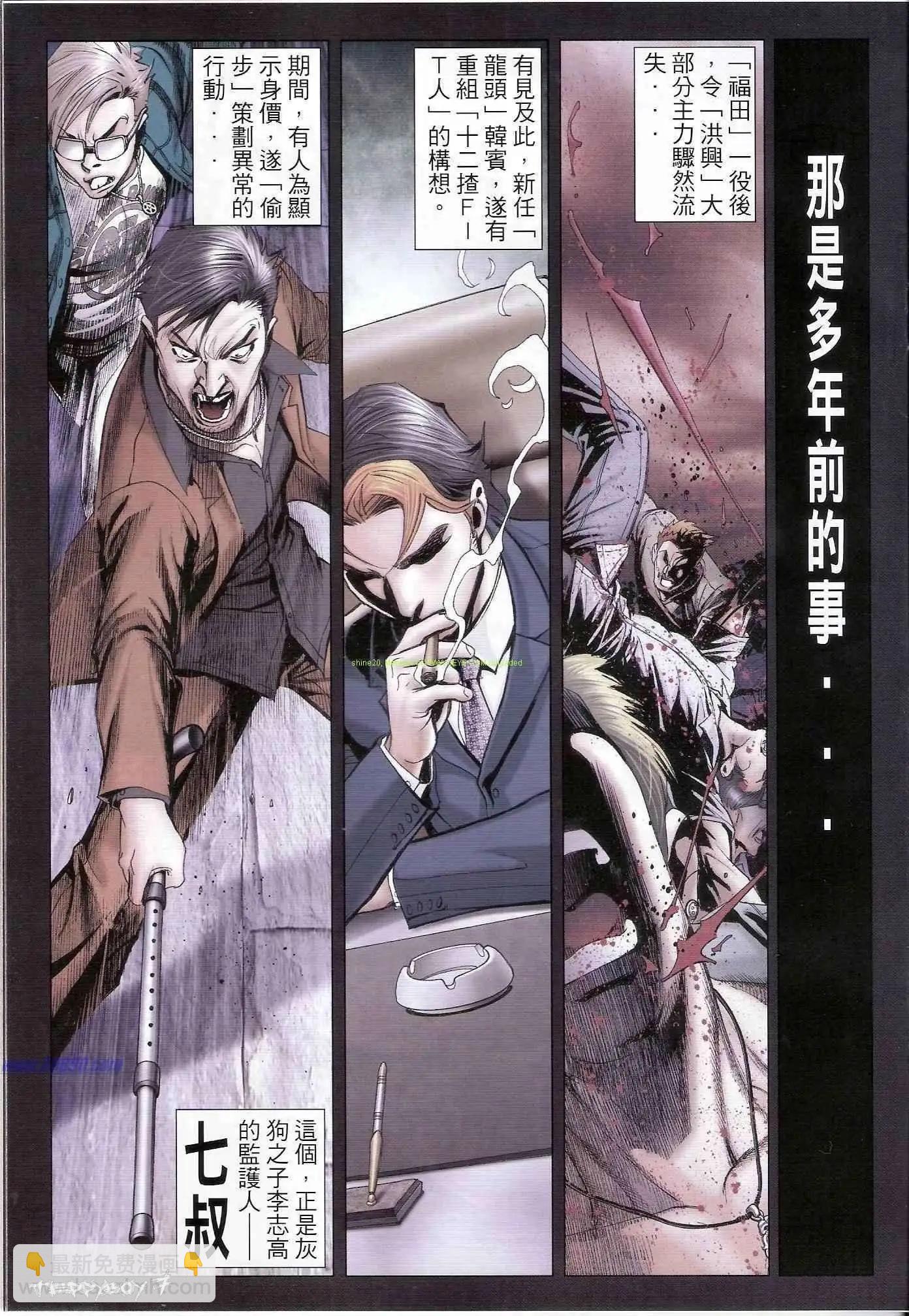 🍸古惑仔 第1321卷 第5页