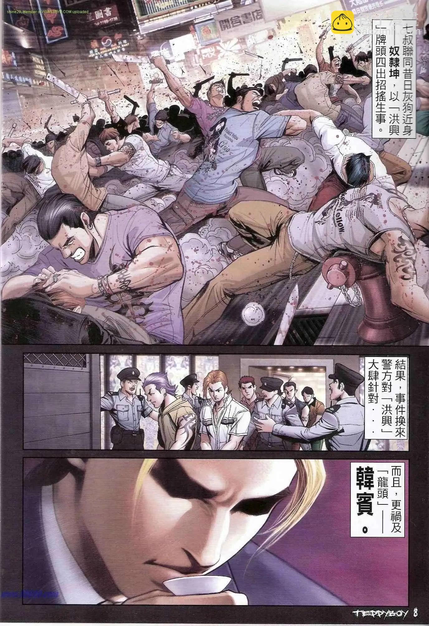 🍸古惑仔 第1321卷 第6页