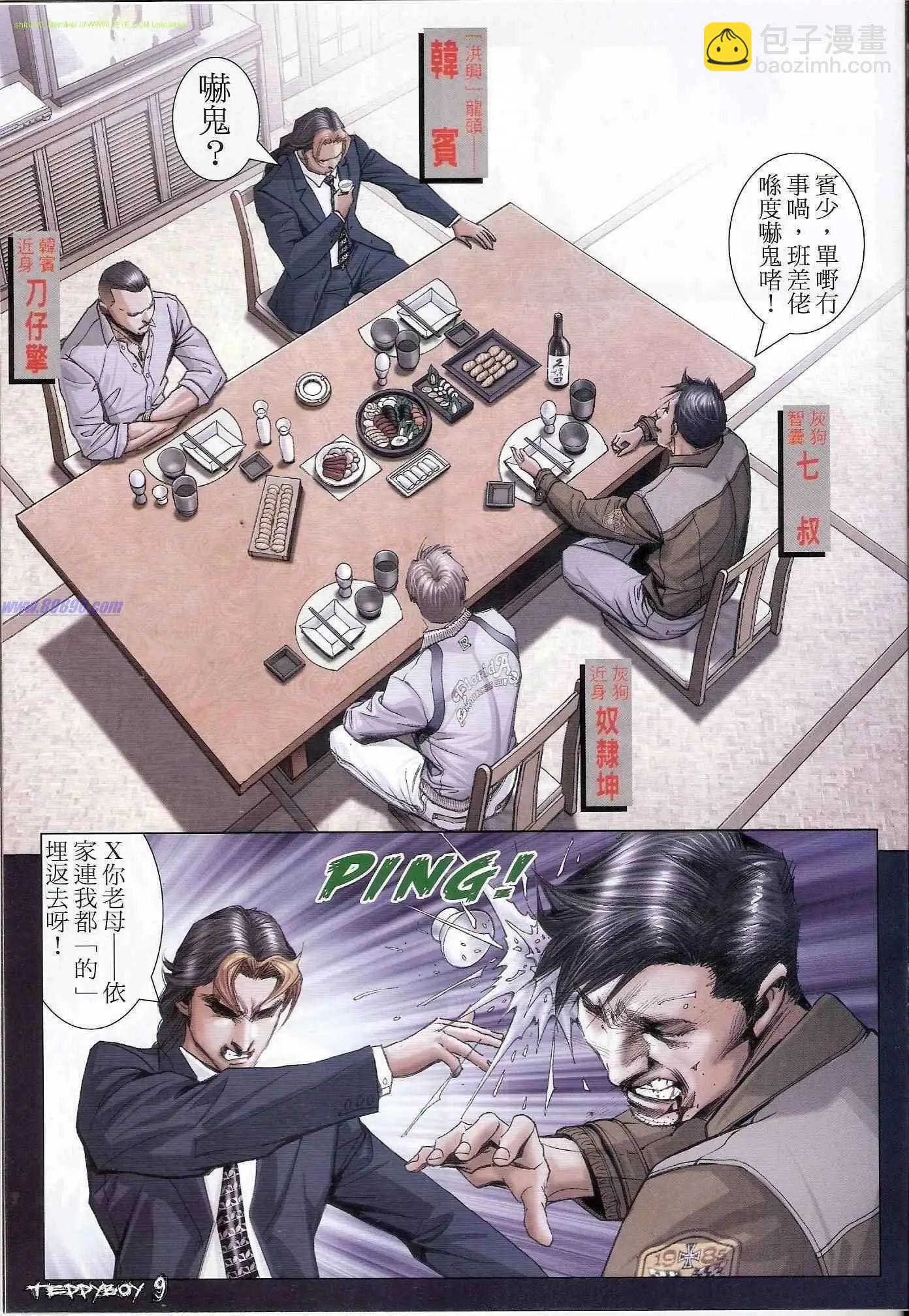 🍸古惑仔 第1321卷 第7页