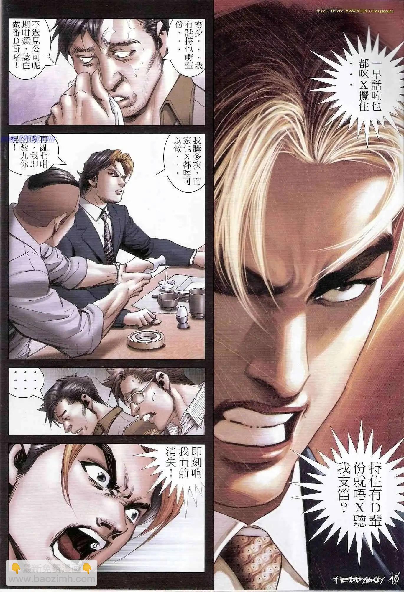 🍸古惑仔 第1321卷 第8页