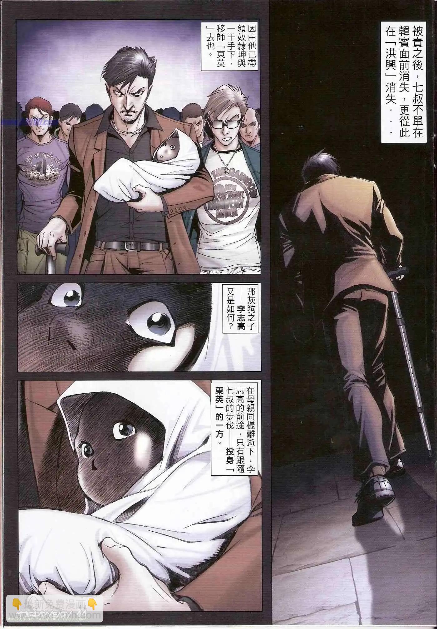 🍸古惑仔 第1321卷 第9页