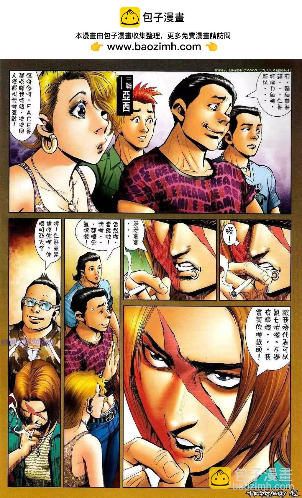 🍸古惑仔 第1324卷 第11页
