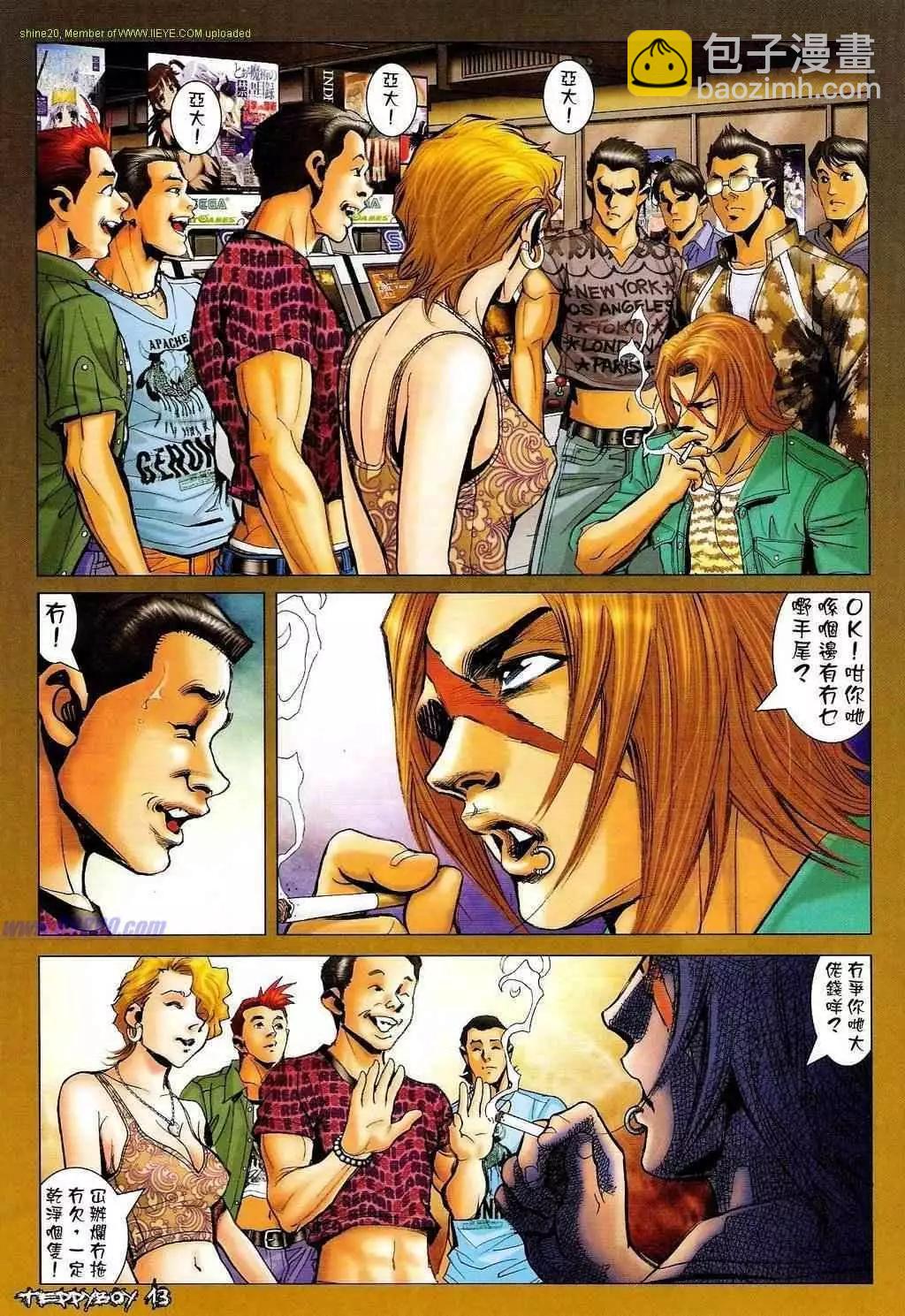 🍸古惑仔 第1324卷 第12页