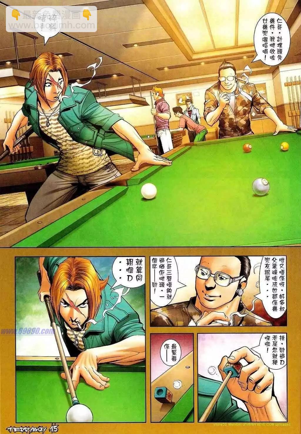 🍸古惑仔 第1324卷 第14页