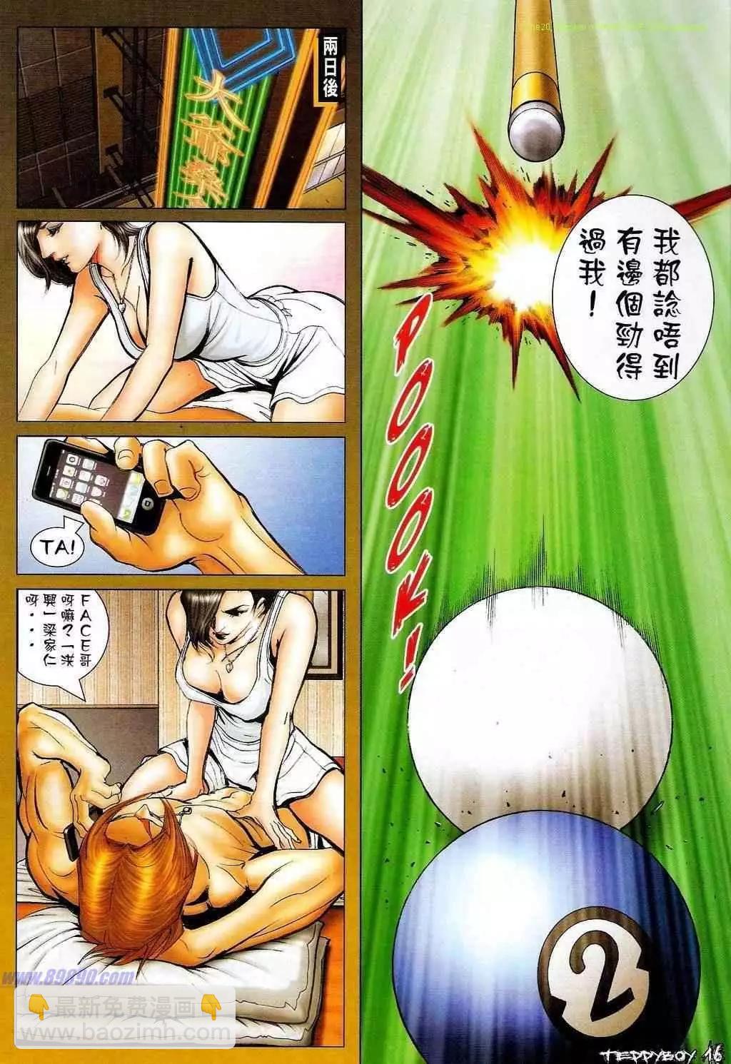 🍸古惑仔 第1324卷 第15页