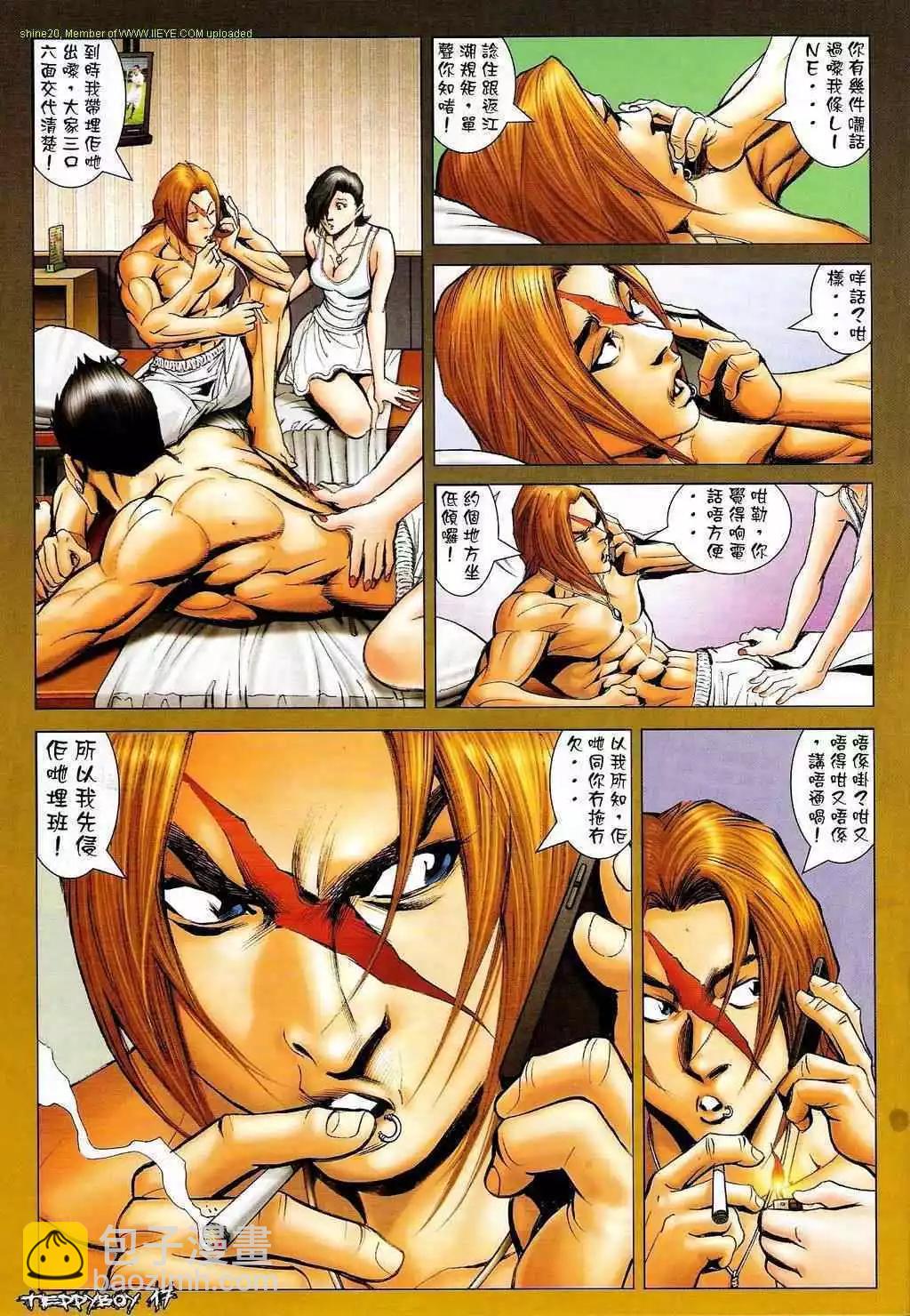 🍸古惑仔 第1324卷 第16页