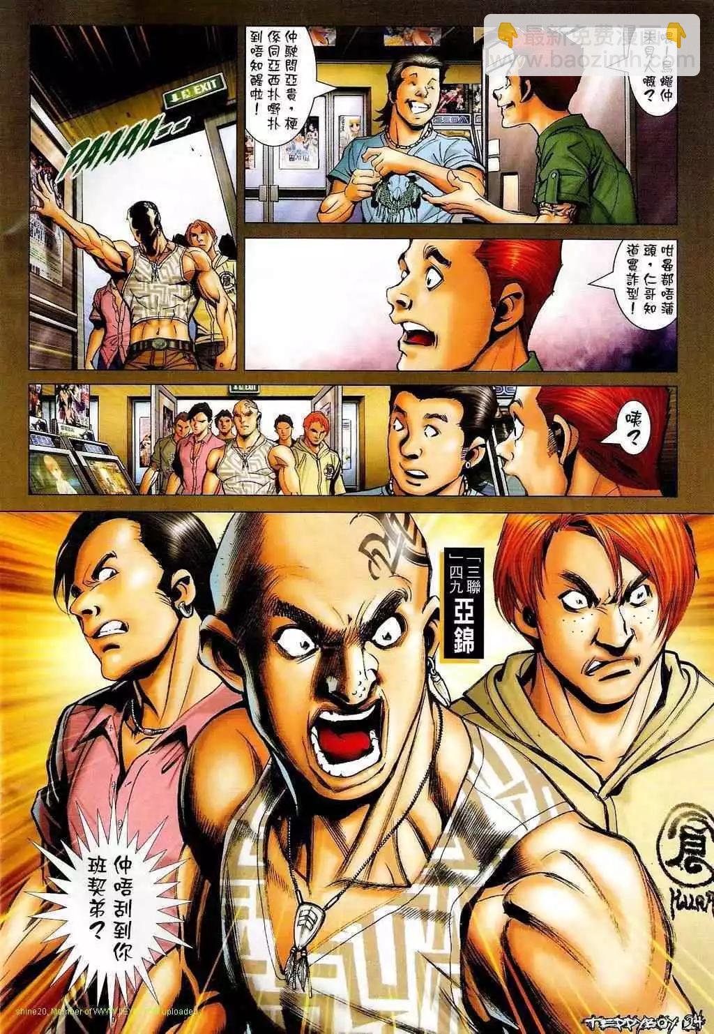 🍸古惑仔 第1324卷 第21页
