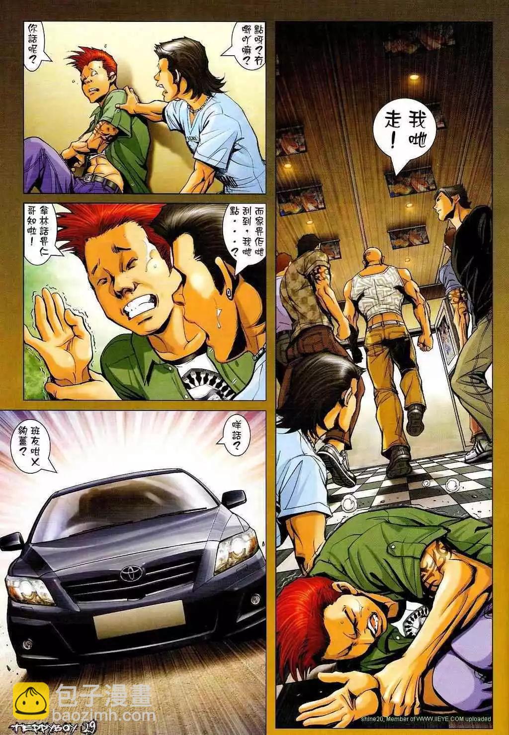 🍸古惑仔 第1324卷 第26页