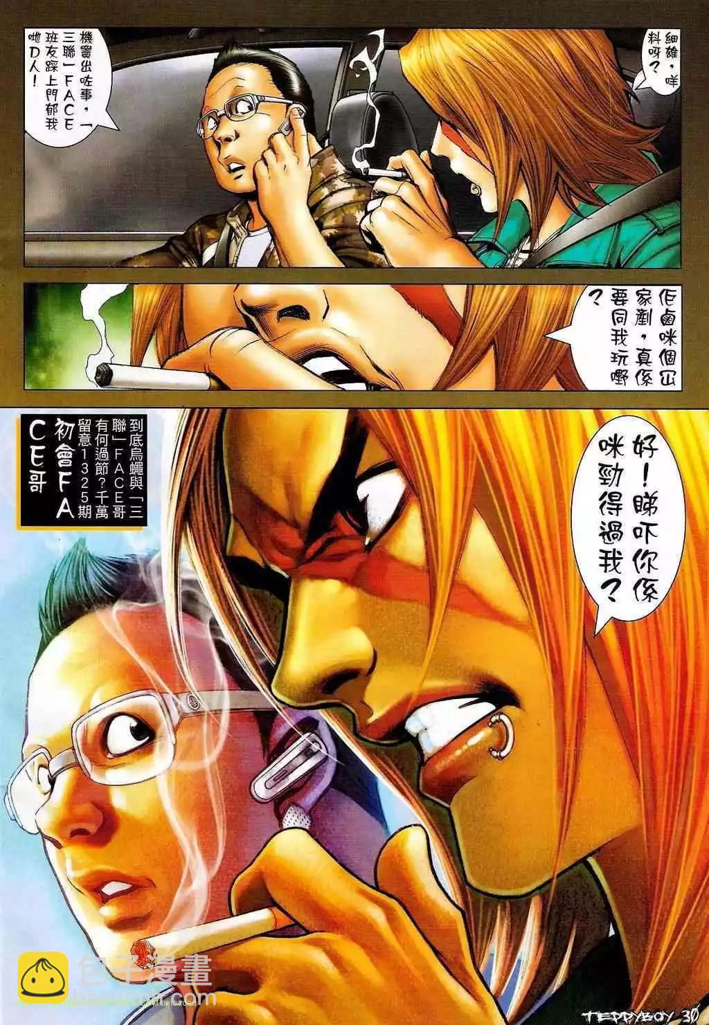 🍸古惑仔 第1324卷 第27页