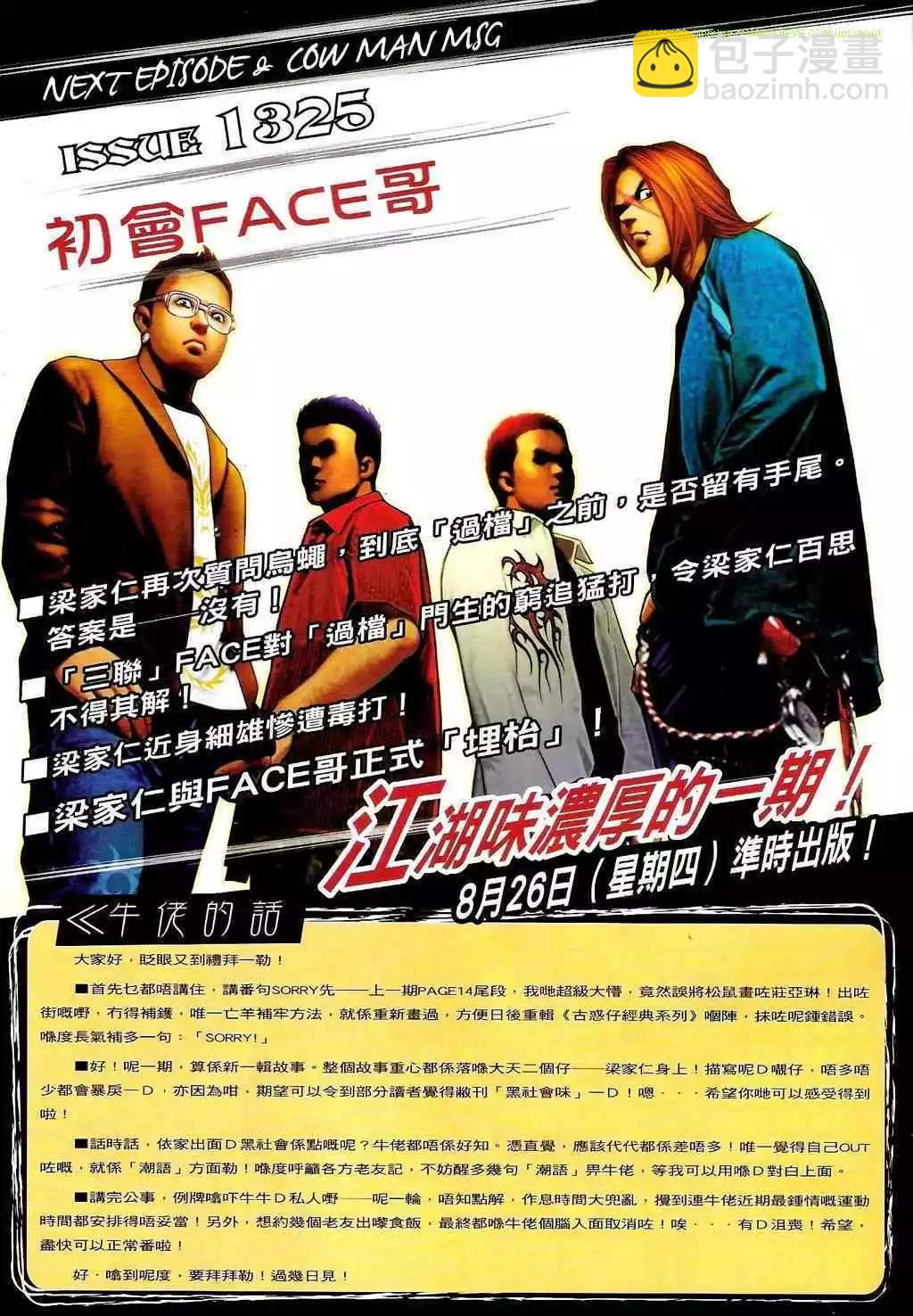 🍸古惑仔 第1324卷 第28页