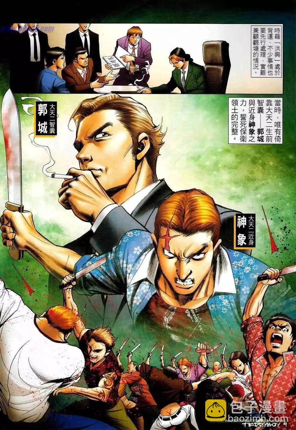 🍸古惑仔 第1324卷 第3页