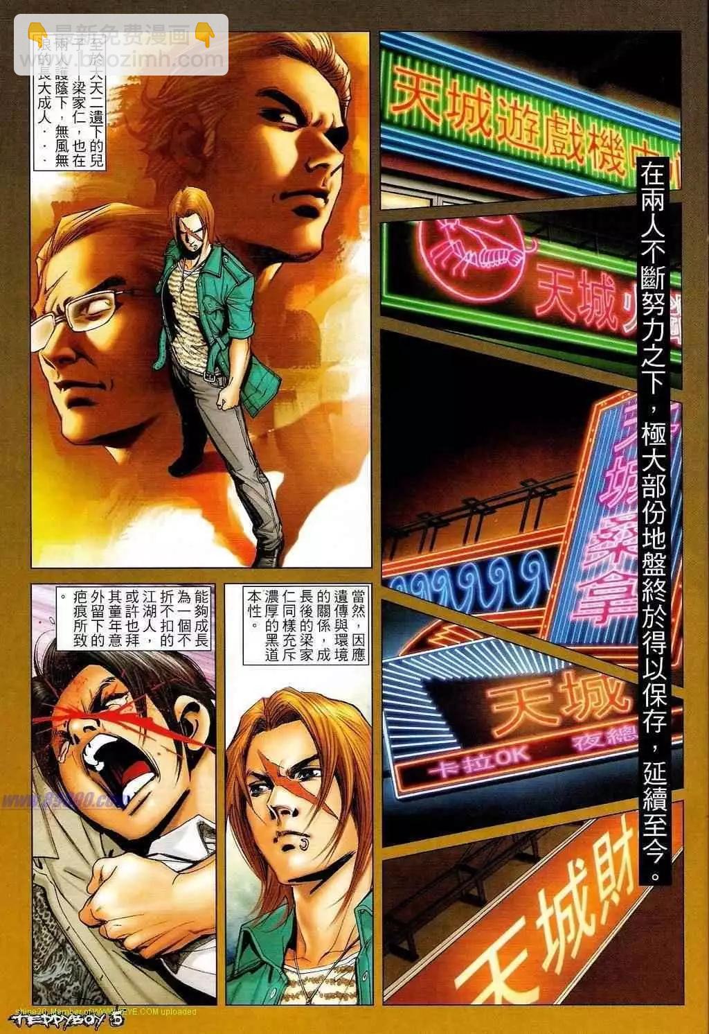 🍸古惑仔 第1324卷 第4页
