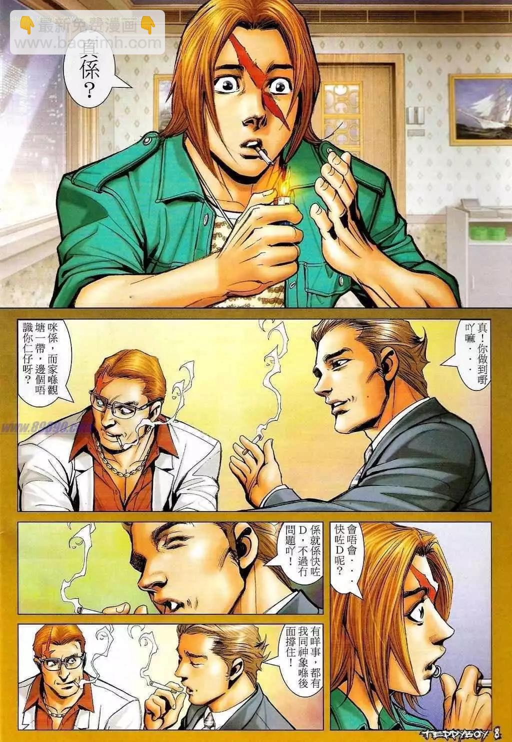 🍸古惑仔 第1324卷 第7页