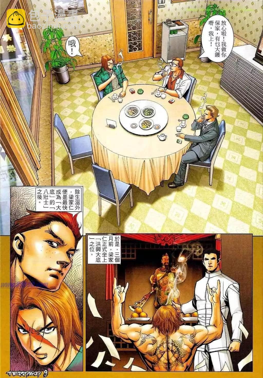 🍸古惑仔 第1324卷 第8页