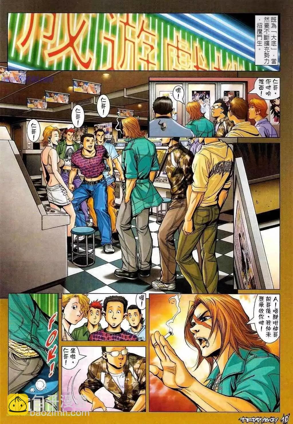 🍸古惑仔 第1324卷 第9页