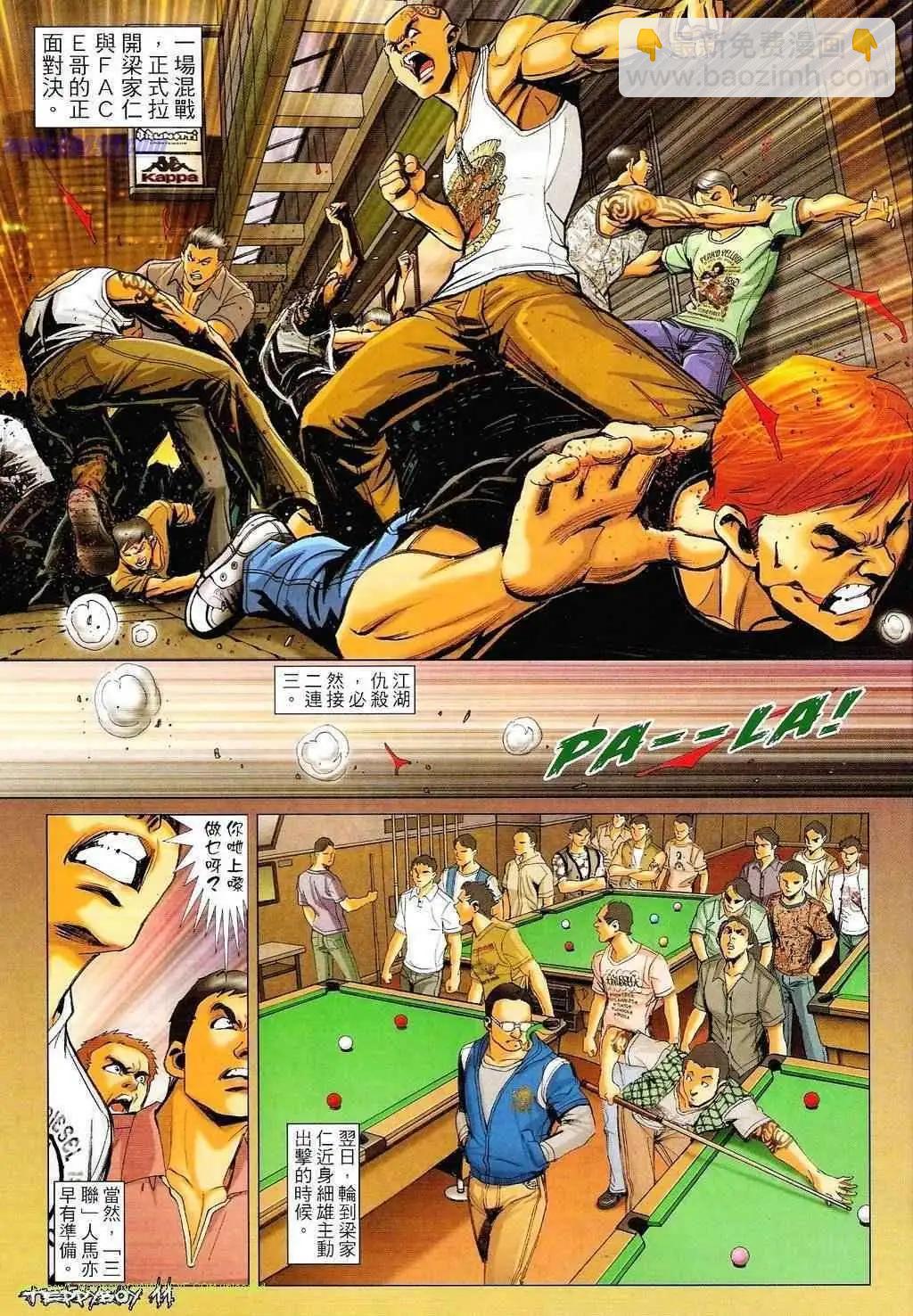 🍸古惑仔 第1326卷 第10页