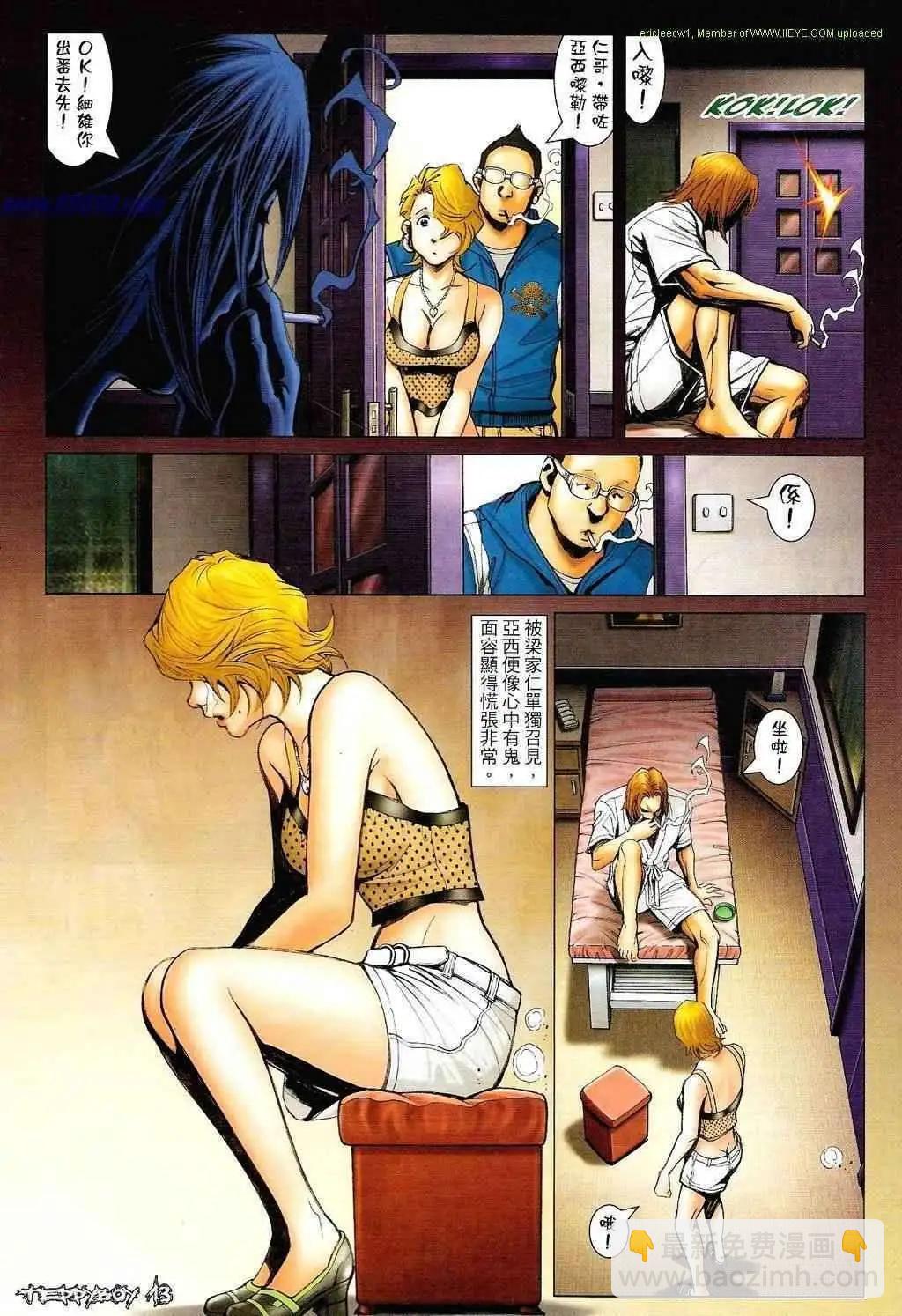🍸古惑仔 第1326卷 第12页