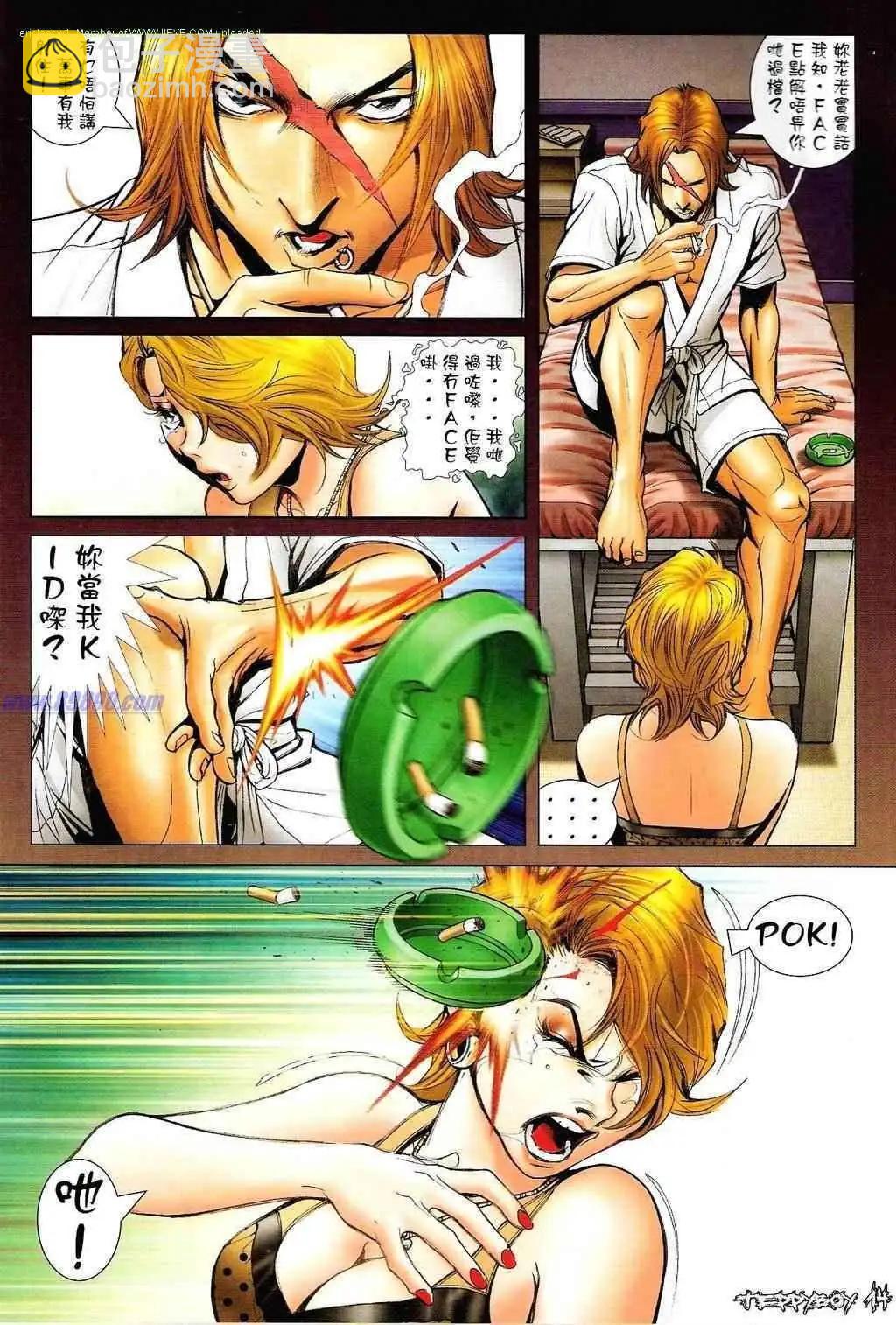 🍸古惑仔 第1326卷 第13页