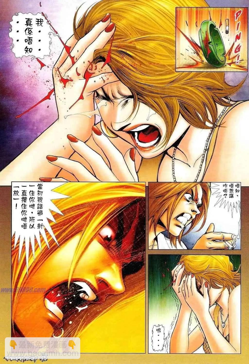 🍸古惑仔 第1326卷 第14页