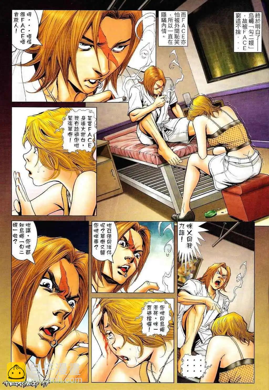 🍸古惑仔 第1326卷 第16页