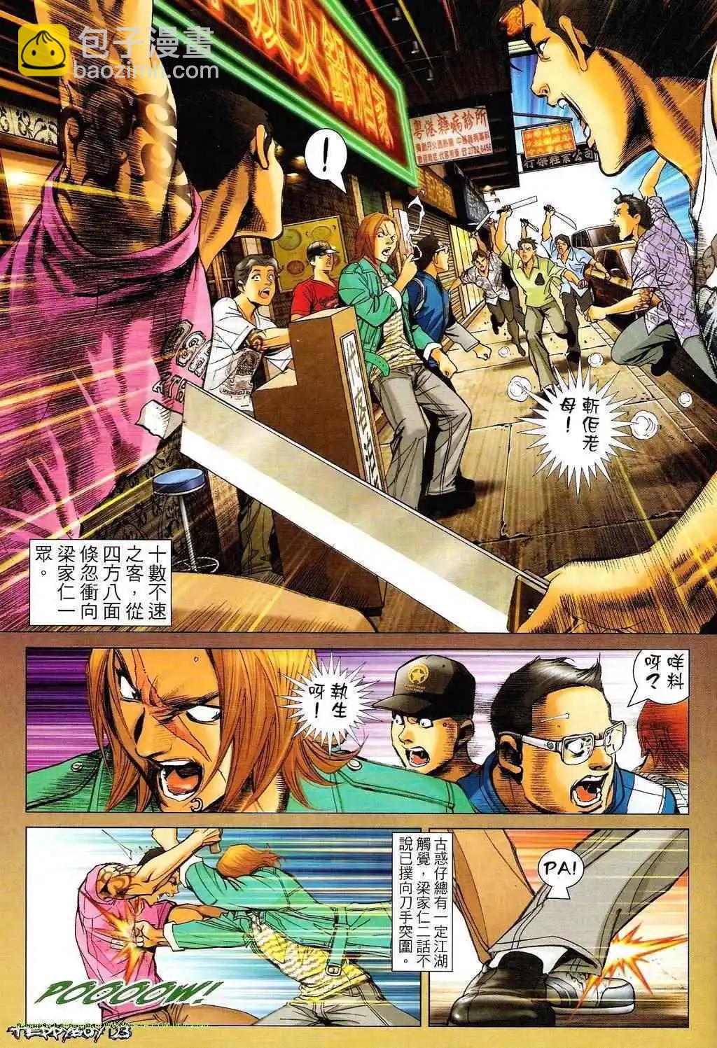 🍸古惑仔 第1326卷 第20页