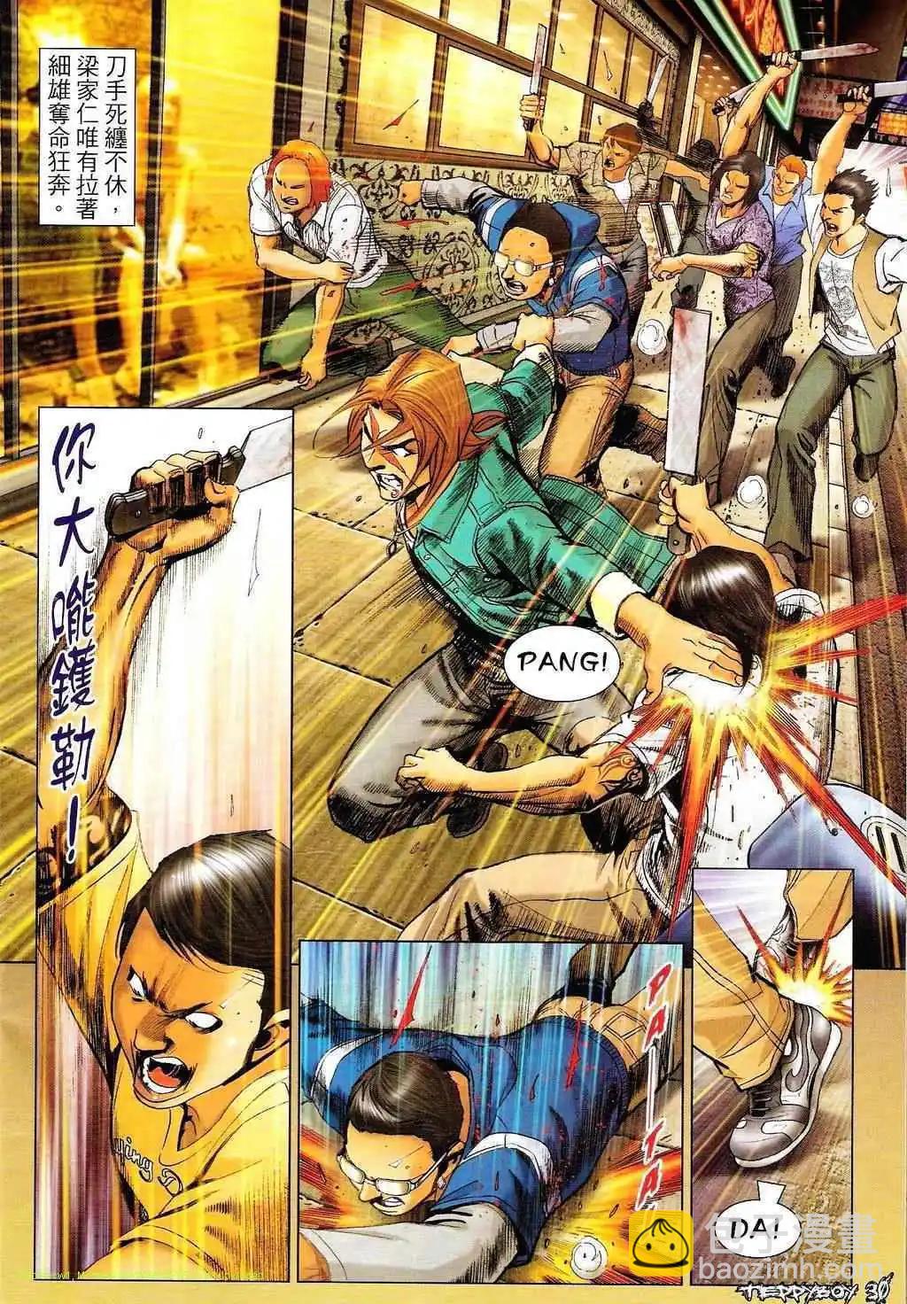 🍸古惑仔 第1326卷 第27页