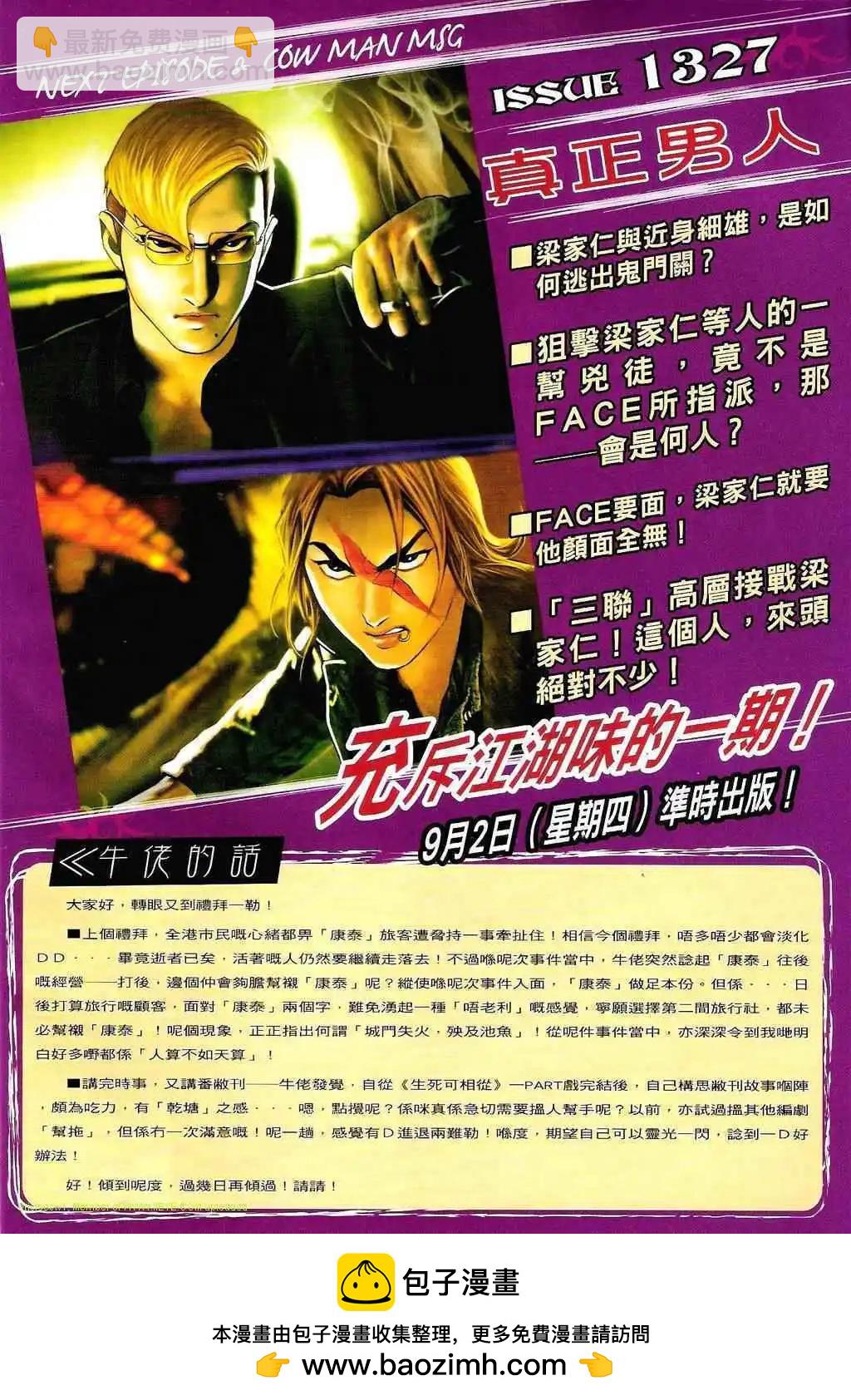 🍸古惑仔 第1326卷 第29页
