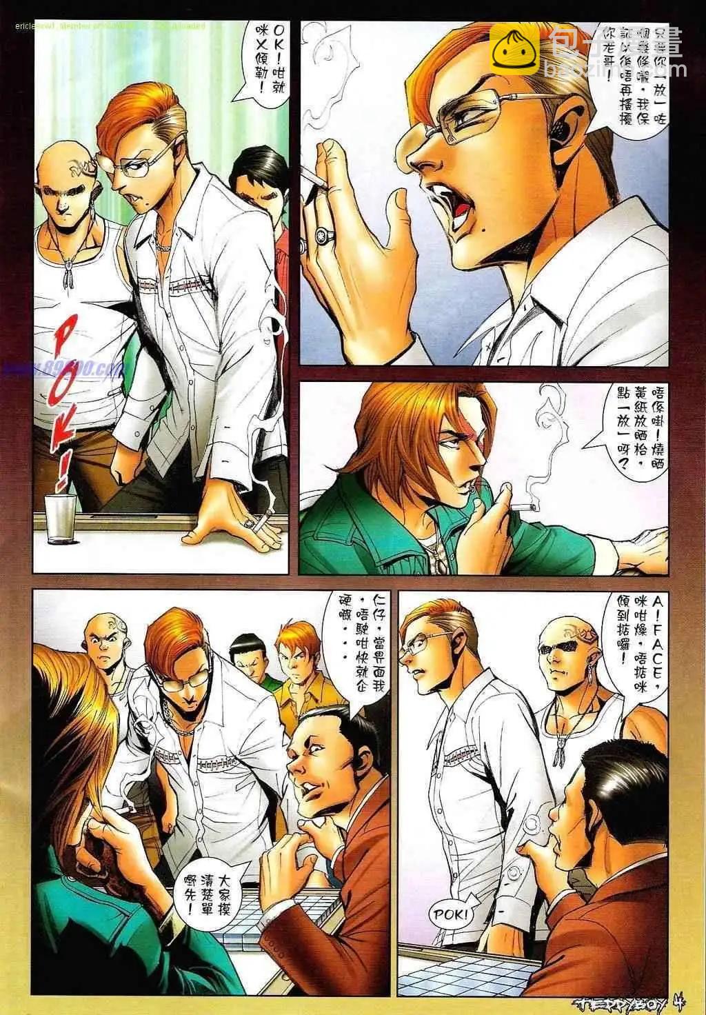 🍸古惑仔 第1326卷 第3页