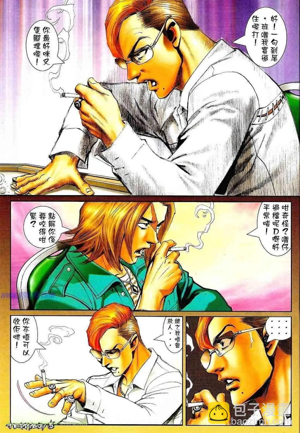 🍸古惑仔 第1326卷 第4页
