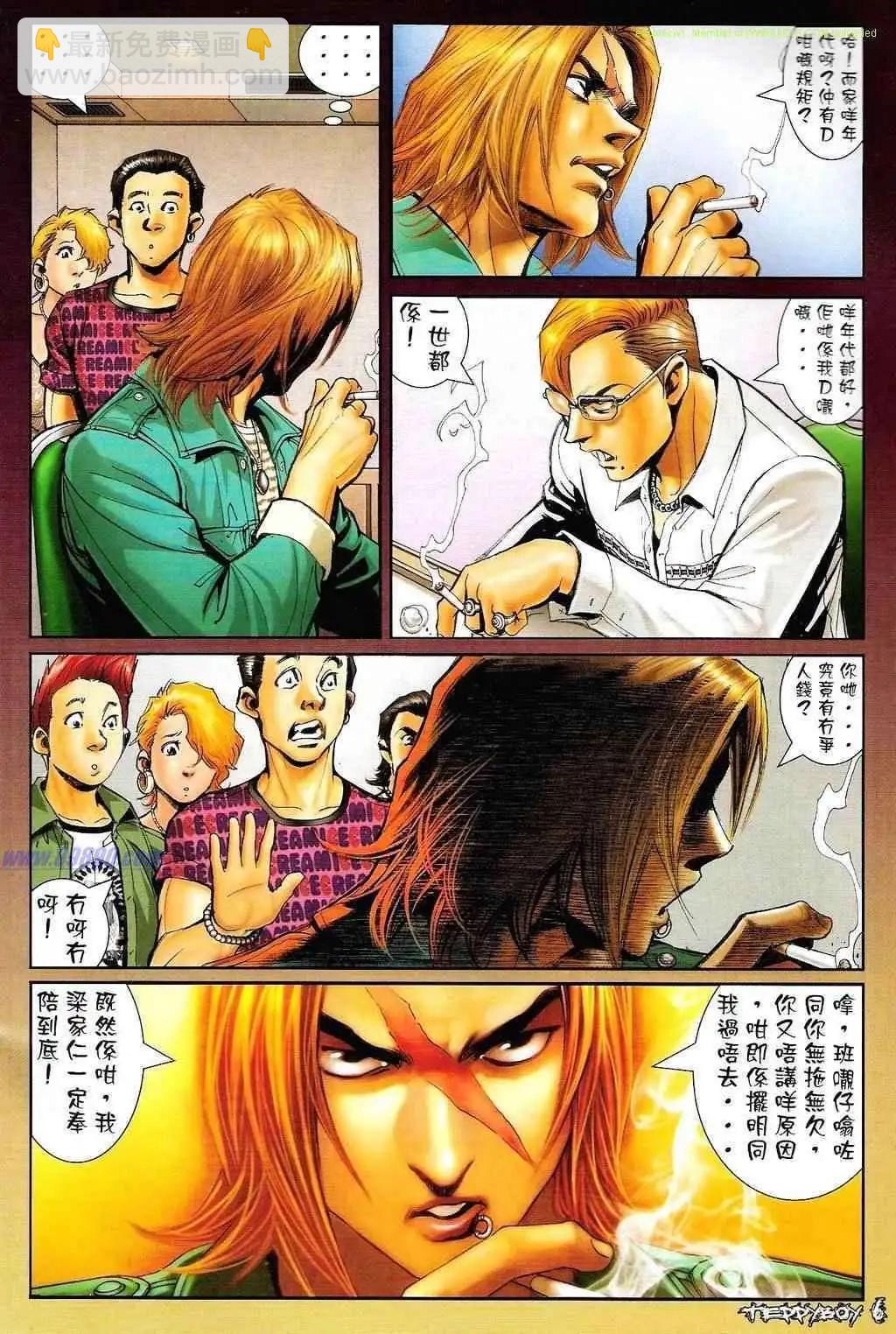 🍸古惑仔 第1326卷 第5页