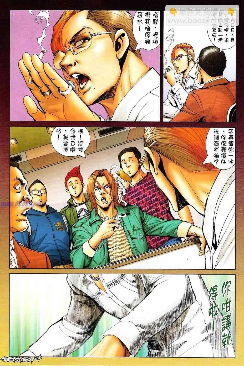 🍸古惑仔 第1326卷 第6页